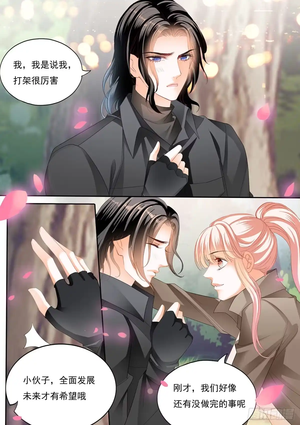 《霸道小叔，请轻撩！》你还有很多要学习的 第10页