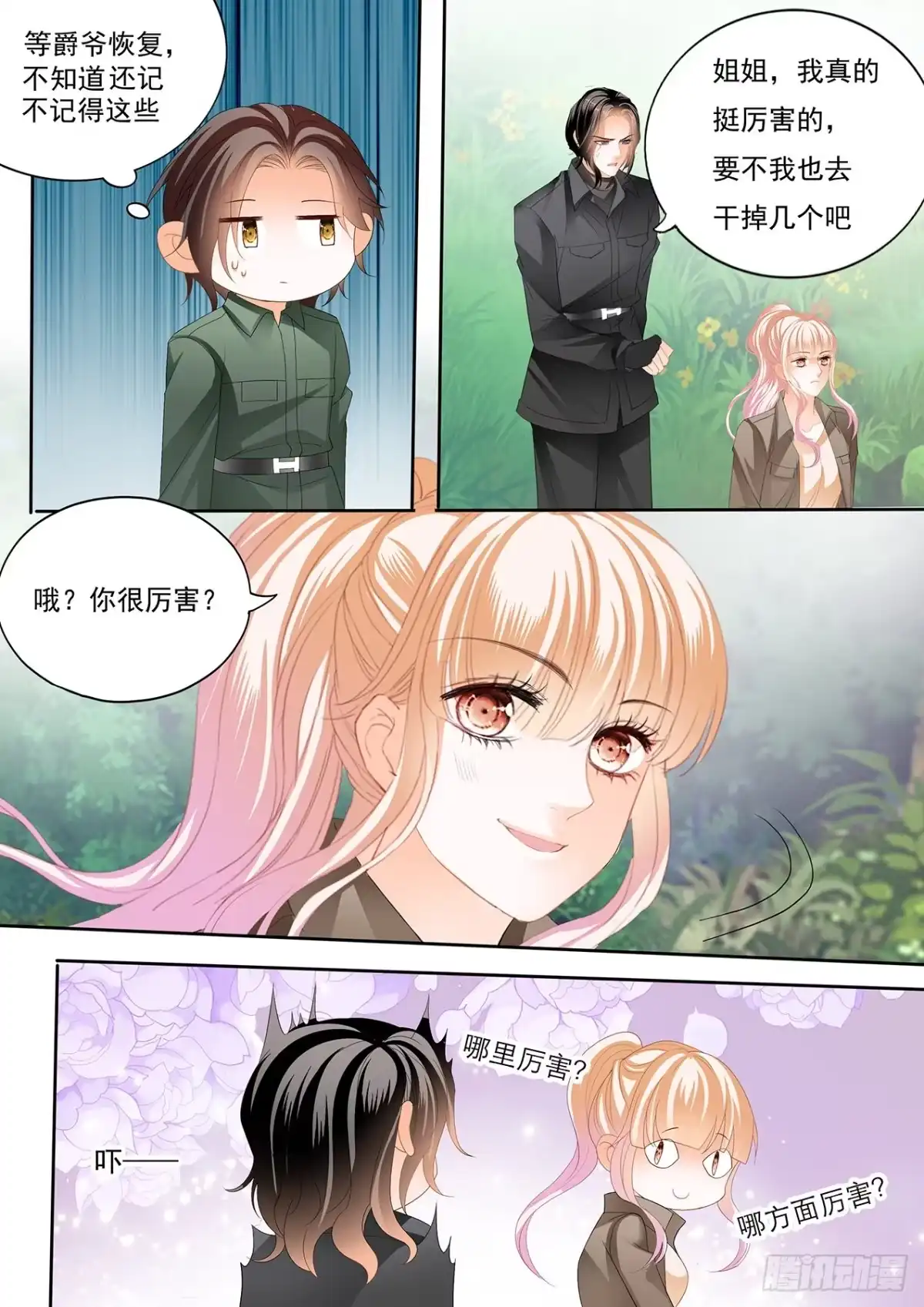 《霸道小叔，请轻撩！》你还有很多要学习的 第9页