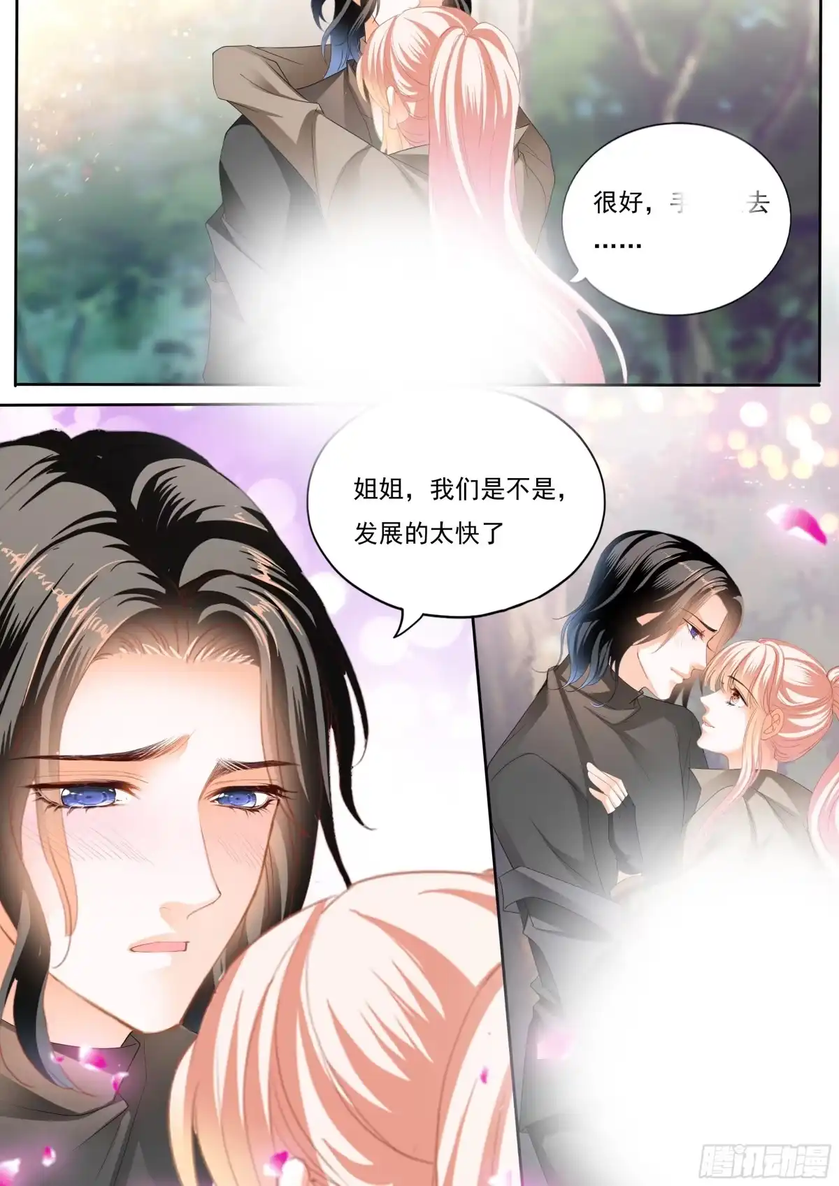 《霸道小叔，请轻撩！》帮你回忆 第4页