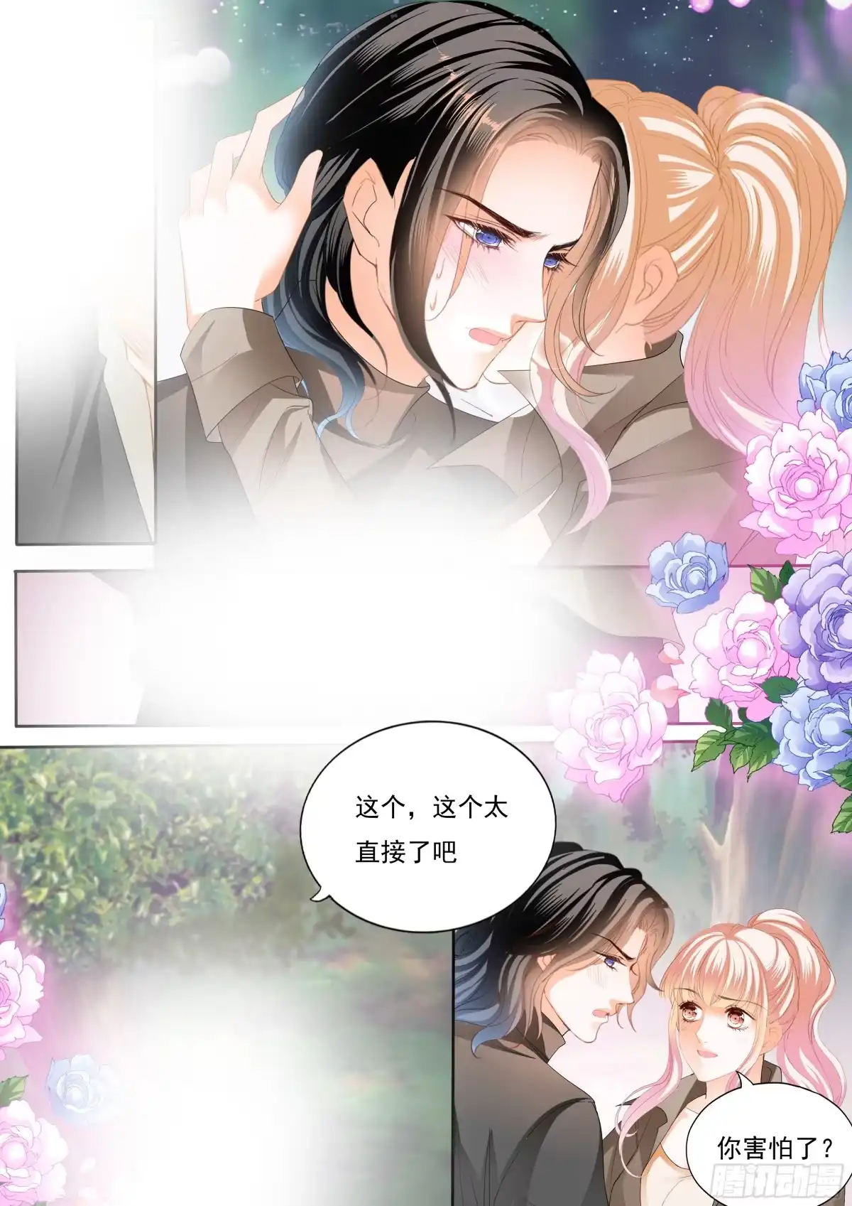 《霸道小叔，请轻撩！》帮你回忆 第11页