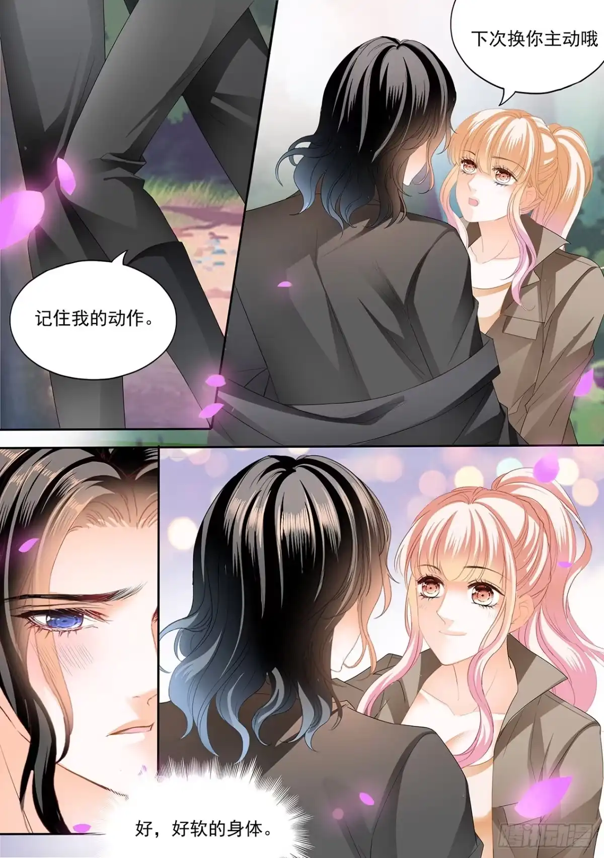 《霸道小叔，请轻撩！》帮你回忆 第8页