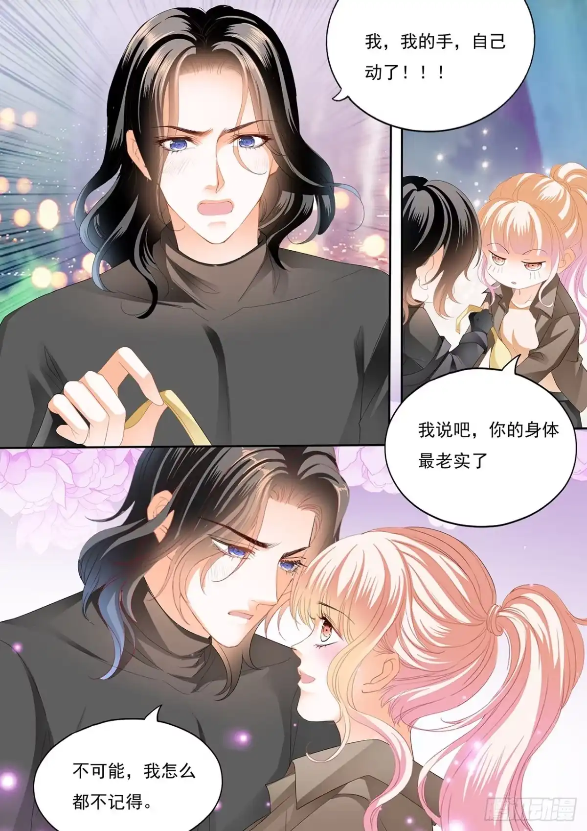 《霸道小叔，请轻撩！》帮你回忆 第6页