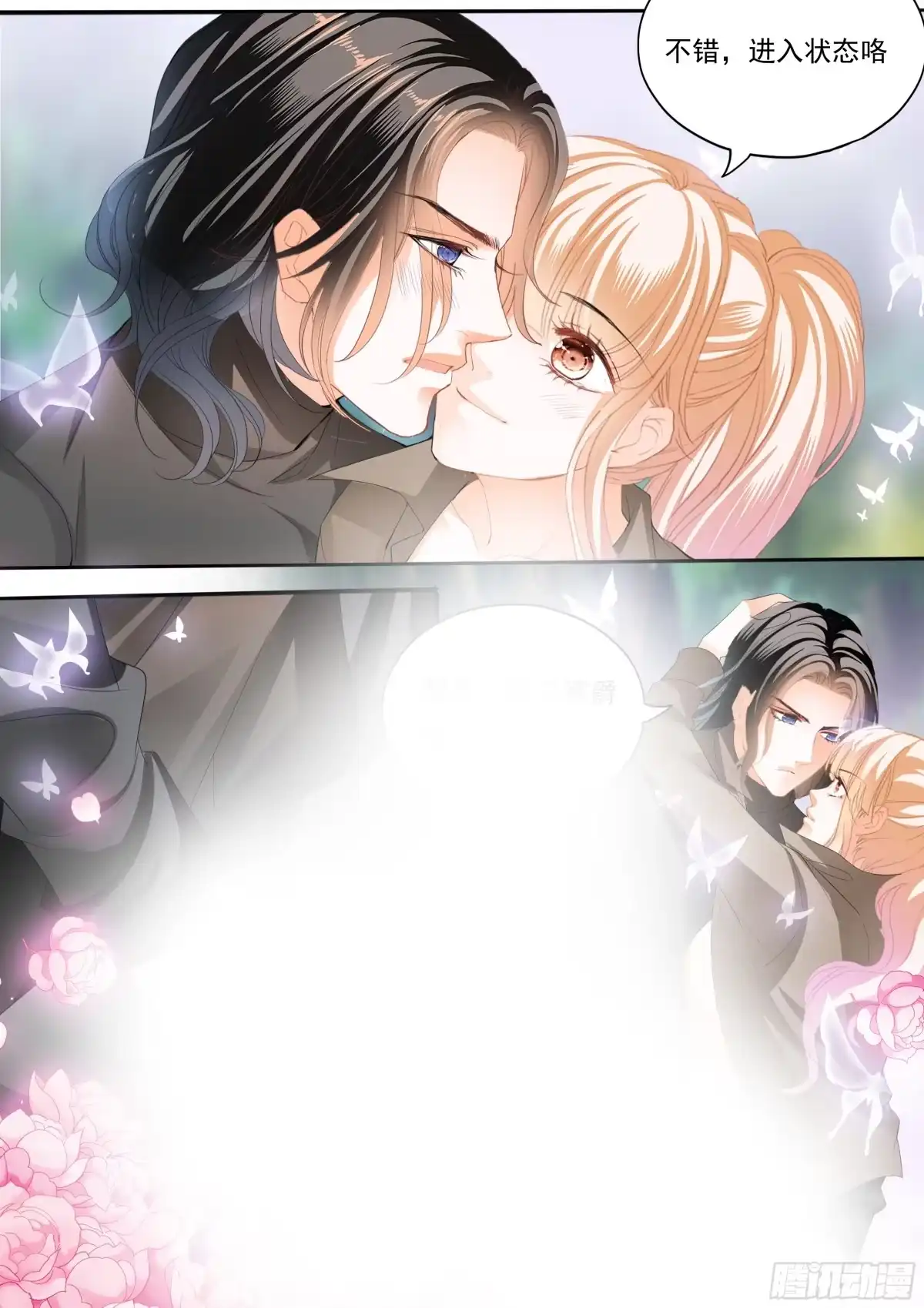 《霸道小叔，请轻撩！》帮你回忆 第9页