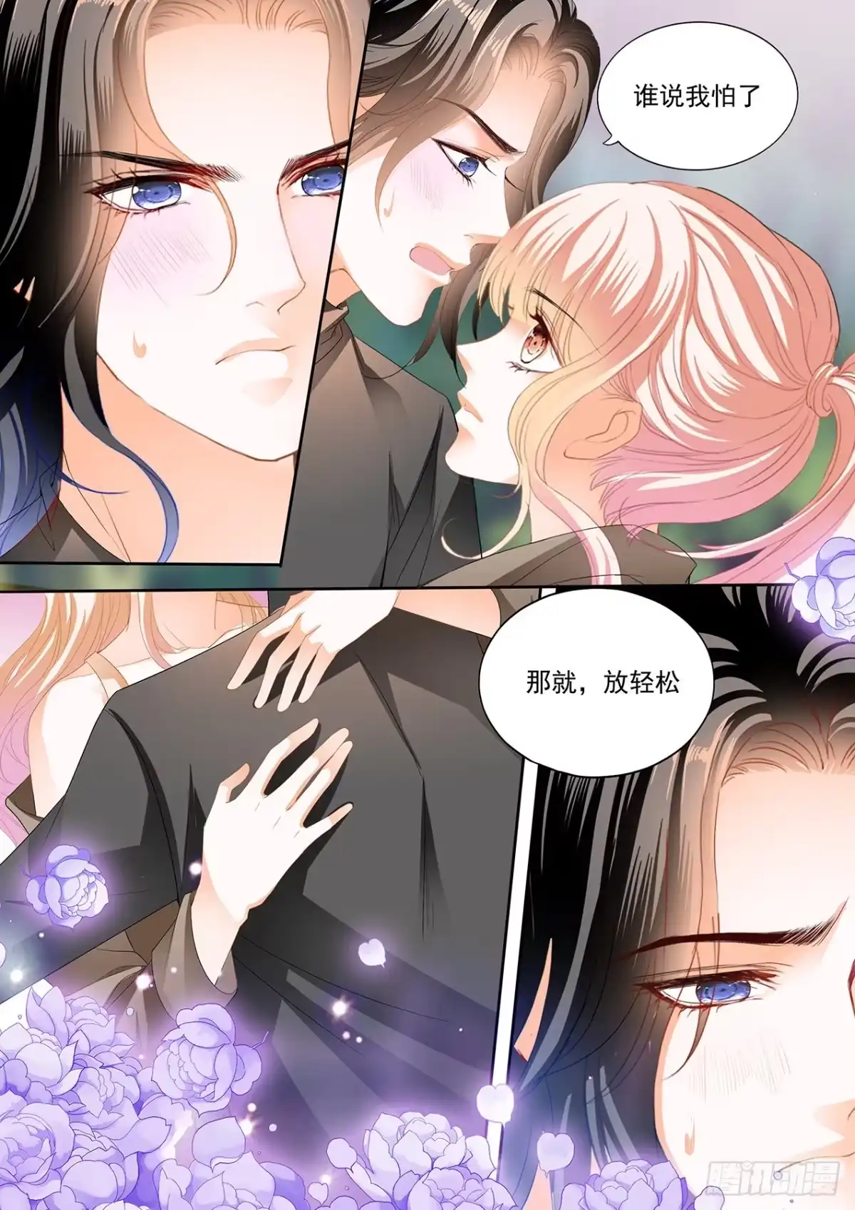 《霸道小叔，请轻撩！》帮你回忆 第12页