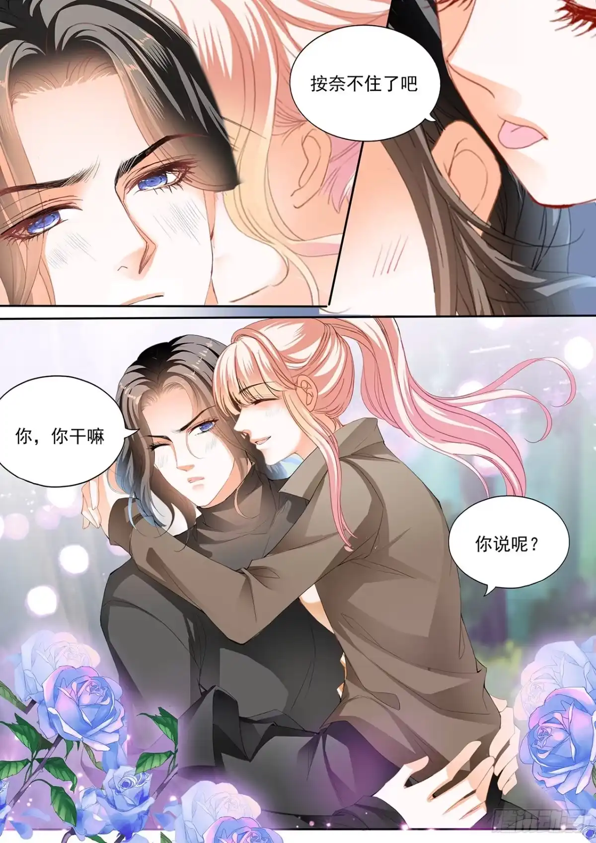 《霸道小叔，请轻撩！》帮你回忆 第10页