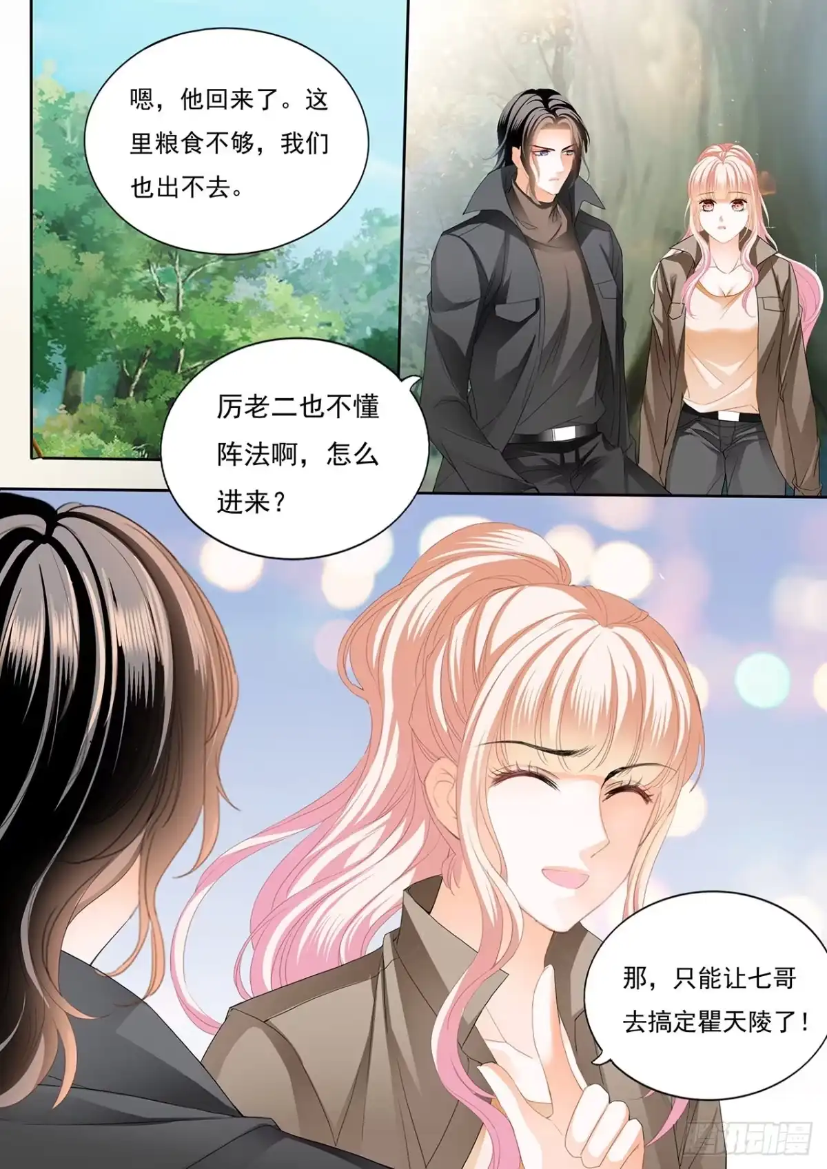 《霸道小叔，请轻撩！》姐姐，我是你的人了 第14页