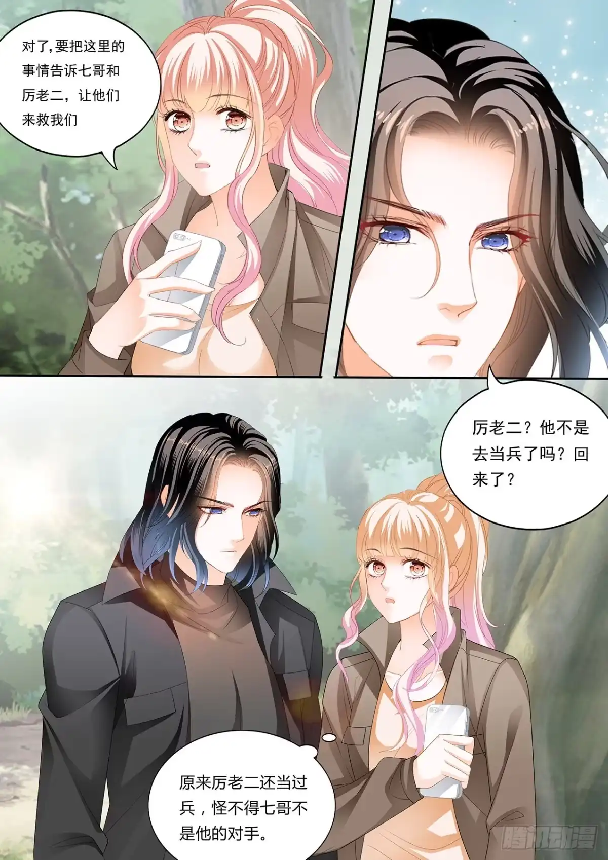 《霸道小叔，请轻撩！》姐姐，我是你的人了 第13页