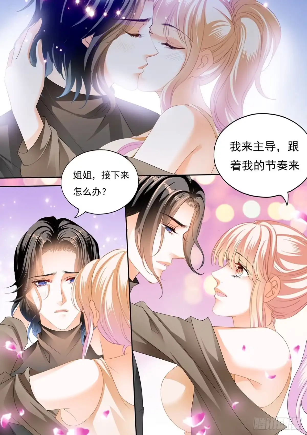 《霸道小叔，请轻撩！》姐姐，我是你的人了 第4页