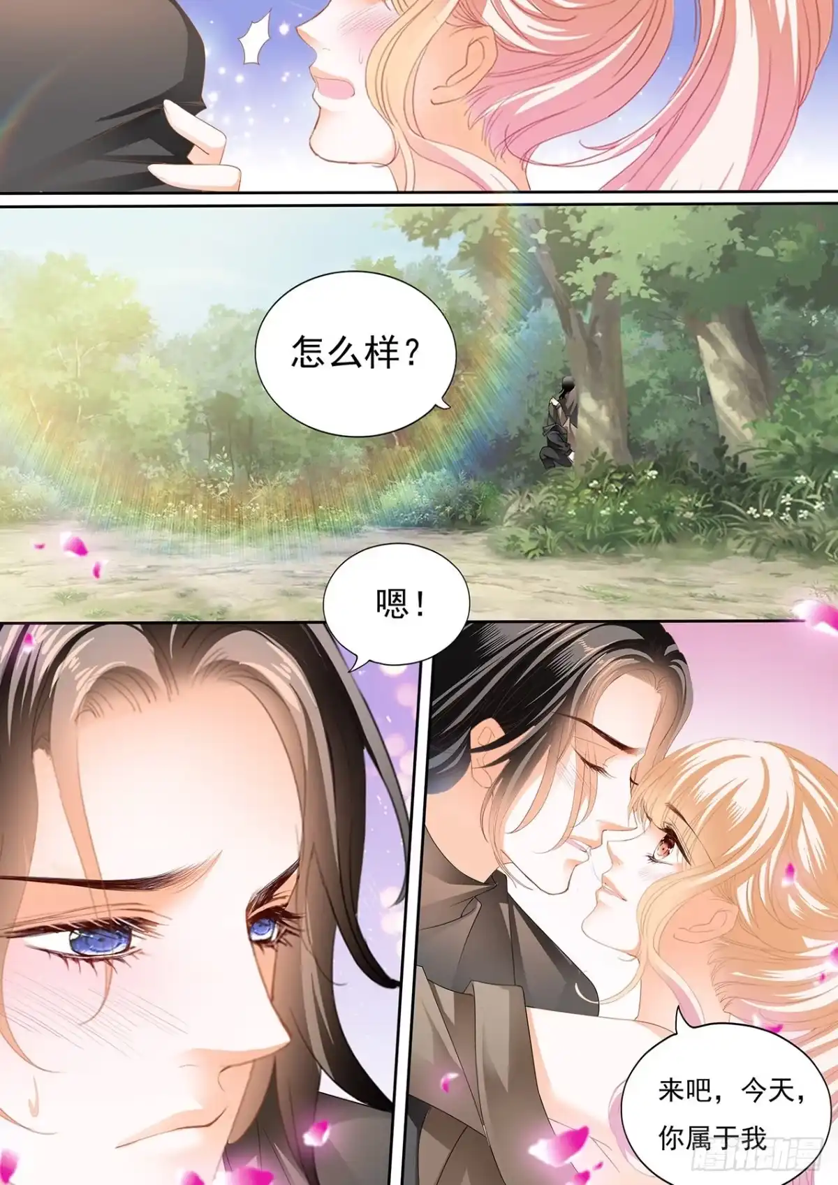 《霸道小叔，请轻撩！》姐姐，我是你的人了 第3页