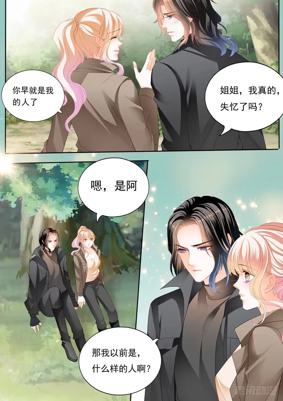 《霸道小叔，请轻撩！》姐姐，我是你的人了 第11页