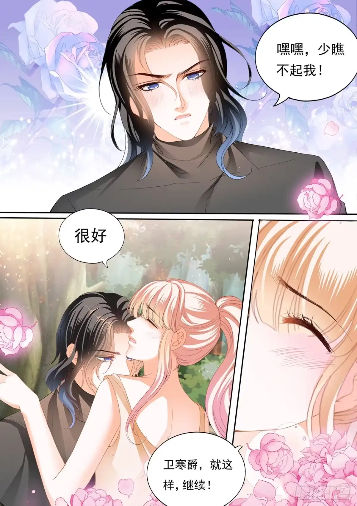 《霸道小叔，请轻撩！》姐姐，我是你的人了 第8页