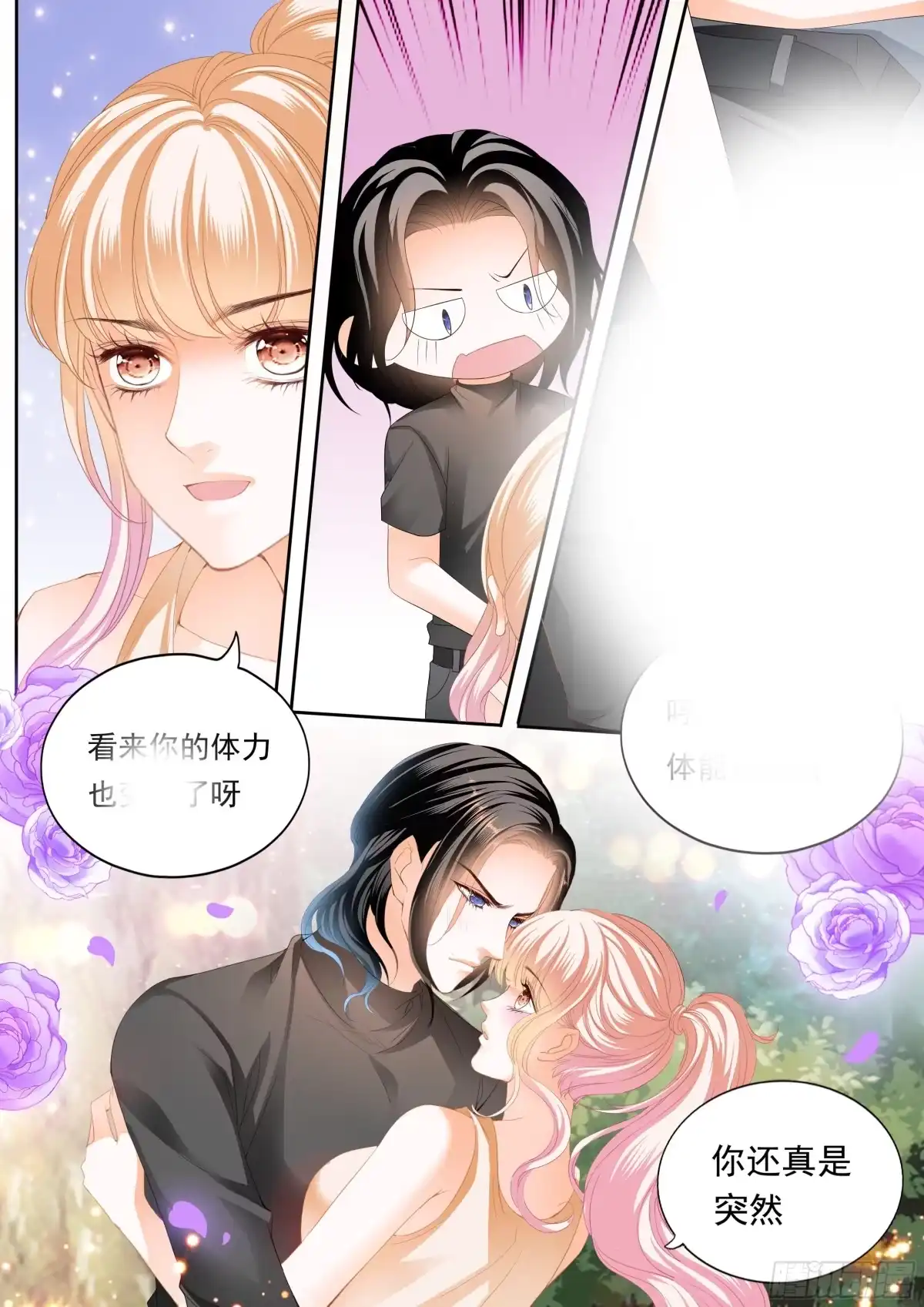 《霸道小叔，请轻撩！》姐姐，我是你的人了 第7页