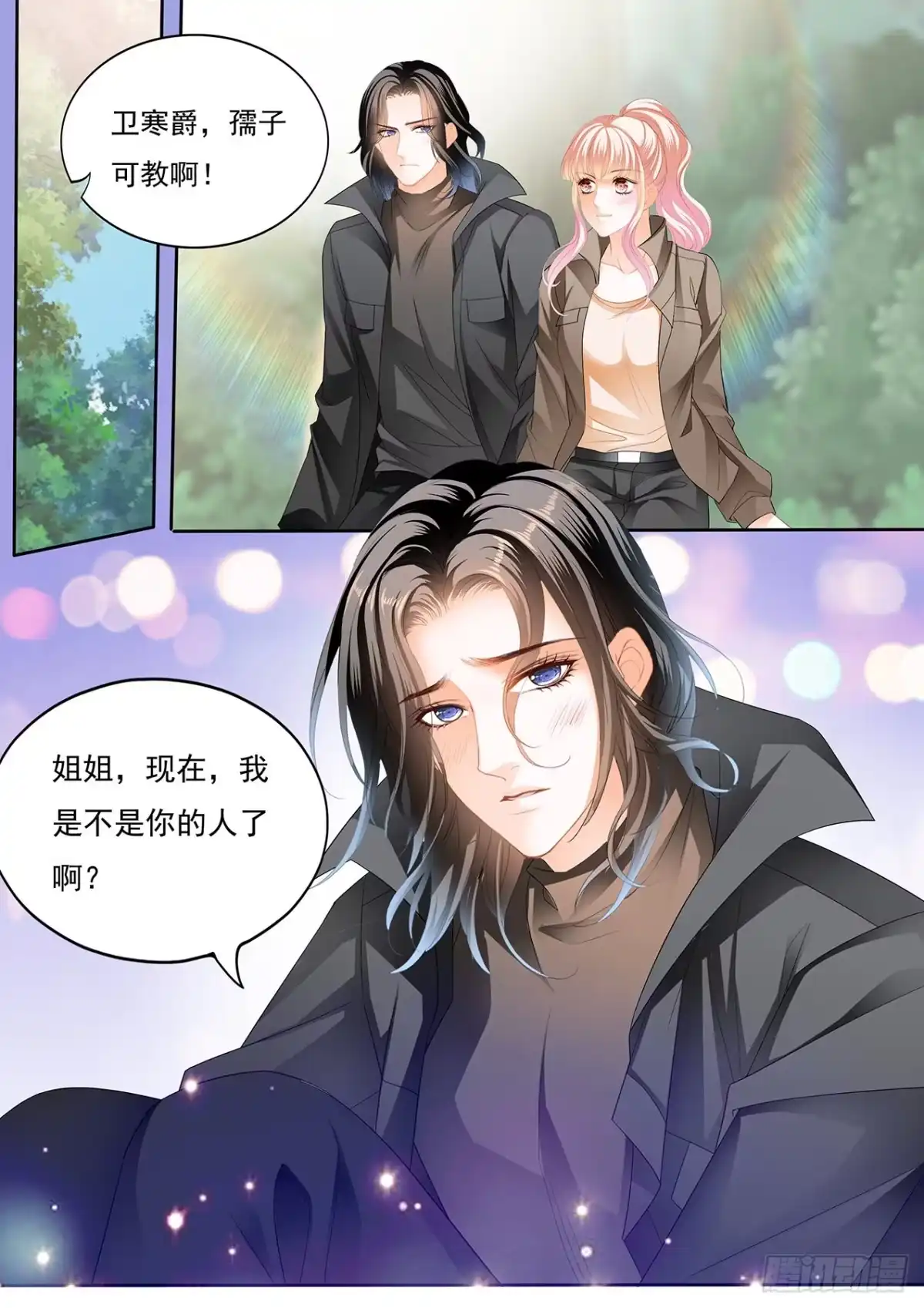 《霸道小叔，请轻撩！》姐姐，我是你的人了 第10页