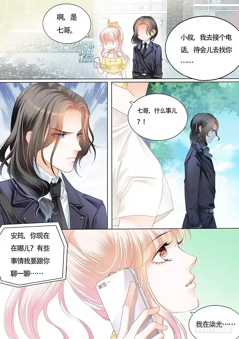 《霸道小叔，请轻撩！》小叔感情要喷发了？ 第2页