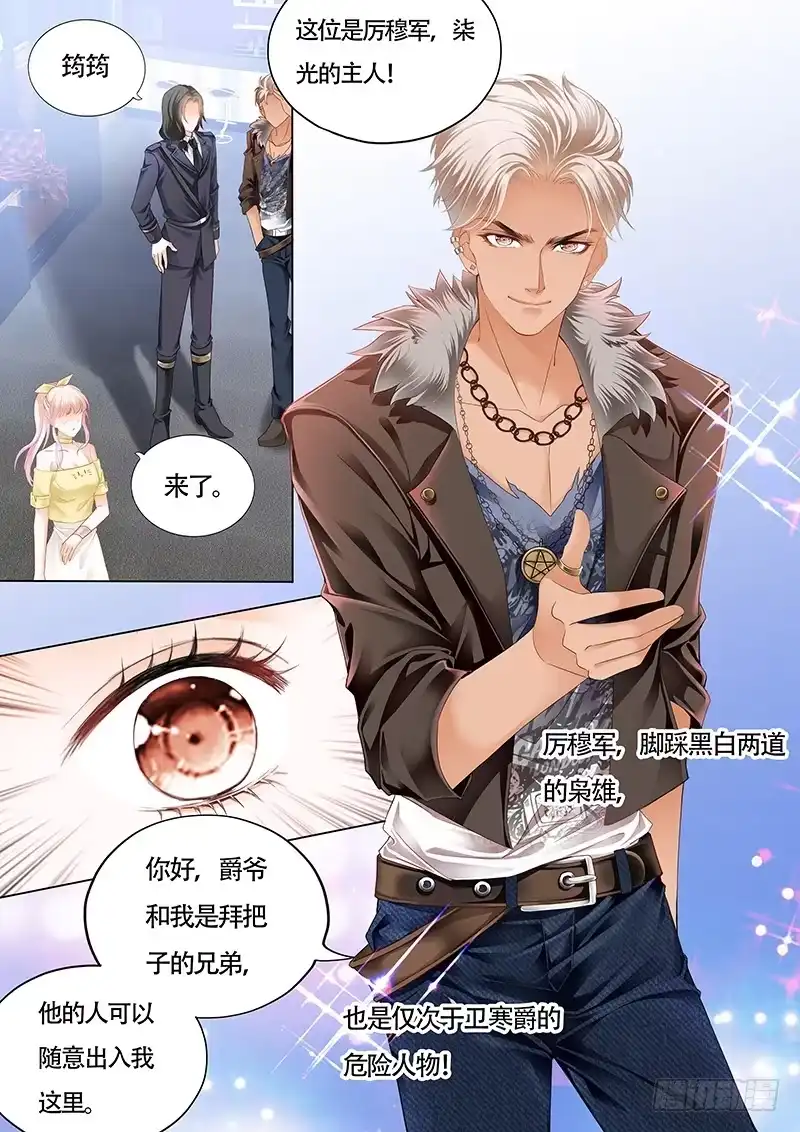 《霸道小叔，请轻撩！》小叔感情要喷发了？ 第4页