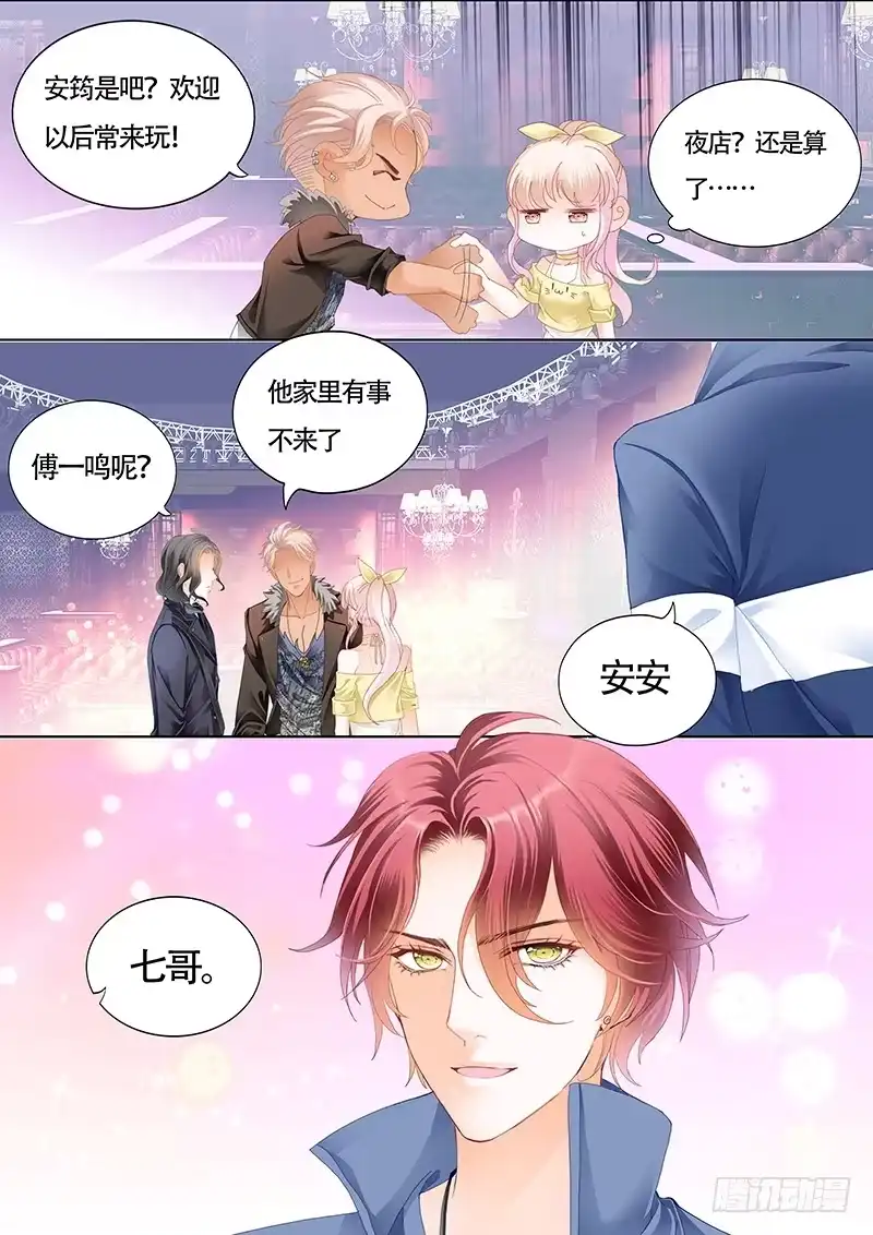 《霸道小叔，请轻撩！》小叔感情要喷发了？ 第5页