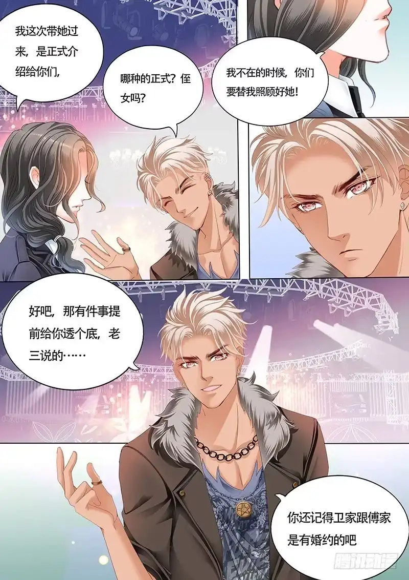 《霸道小叔，请轻撩！》小叔感情要喷发了？ 第8页