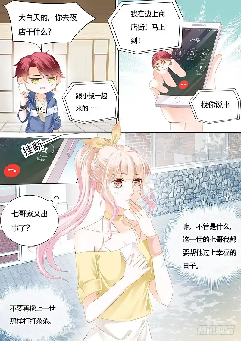 《霸道小叔，请轻撩！》小叔感情要喷发了？ 第3页