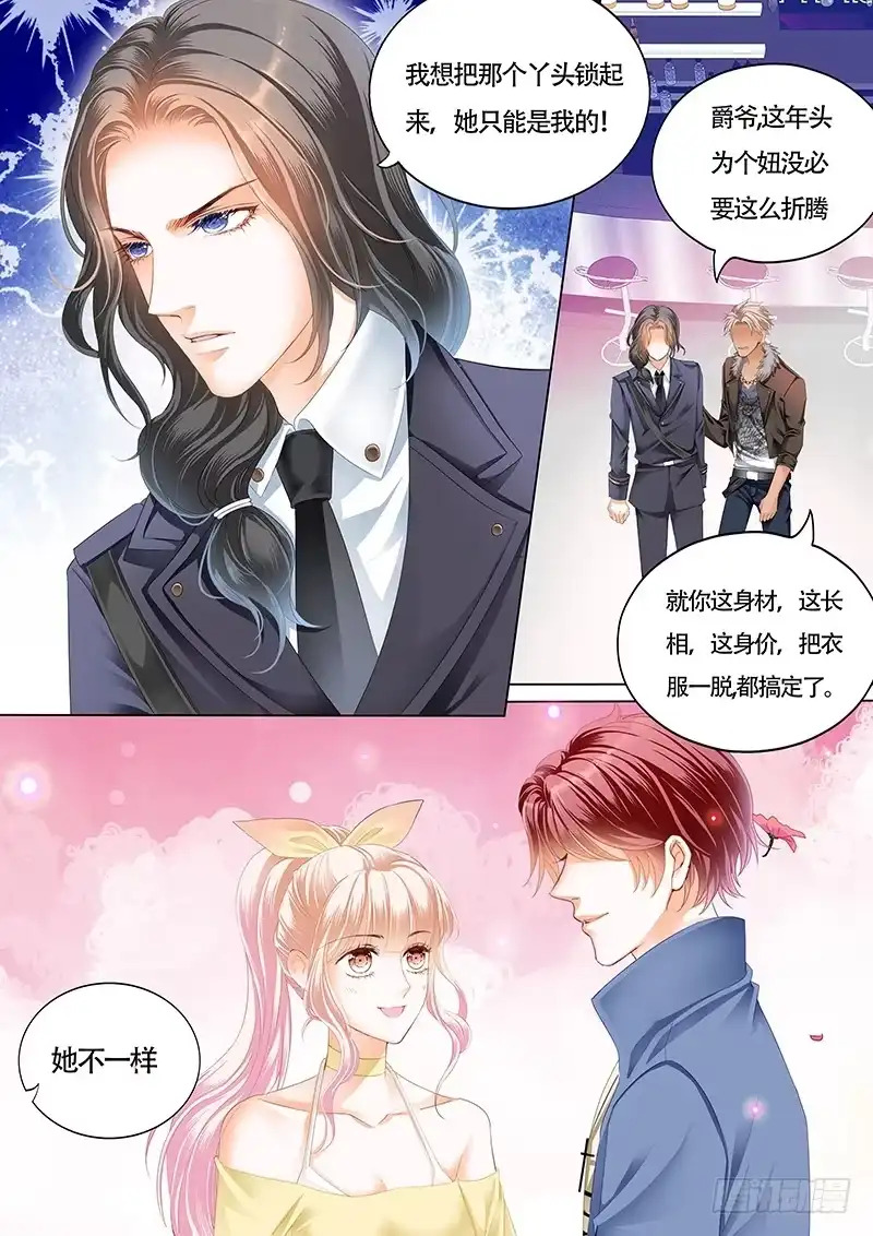 《霸道小叔，请轻撩！》小叔感情要喷发了？ 第7页