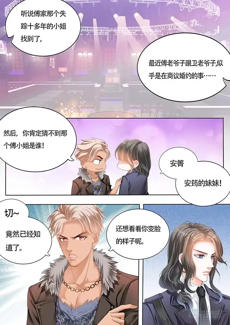 《霸道小叔，请轻撩！》小叔感情要喷发了？ 第9页