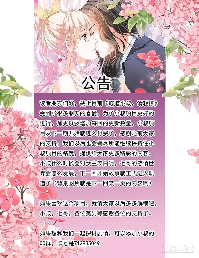 《霸道小叔，请轻撩！》小叔感情要喷发了？ 第11页