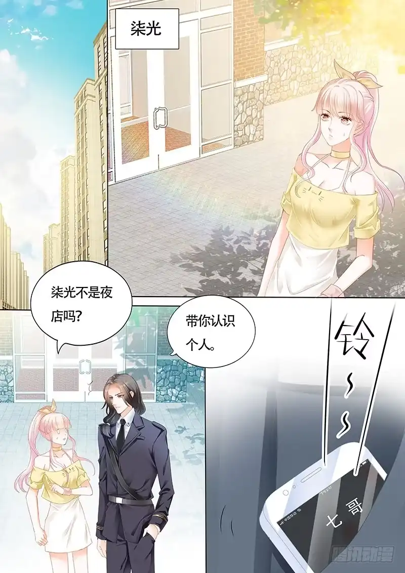 《霸道小叔，请轻撩！》小叔感情要喷发了？ 第1页