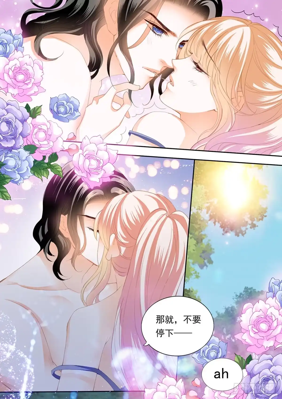 《霸道小叔，请轻撩！》不要停下 第14页