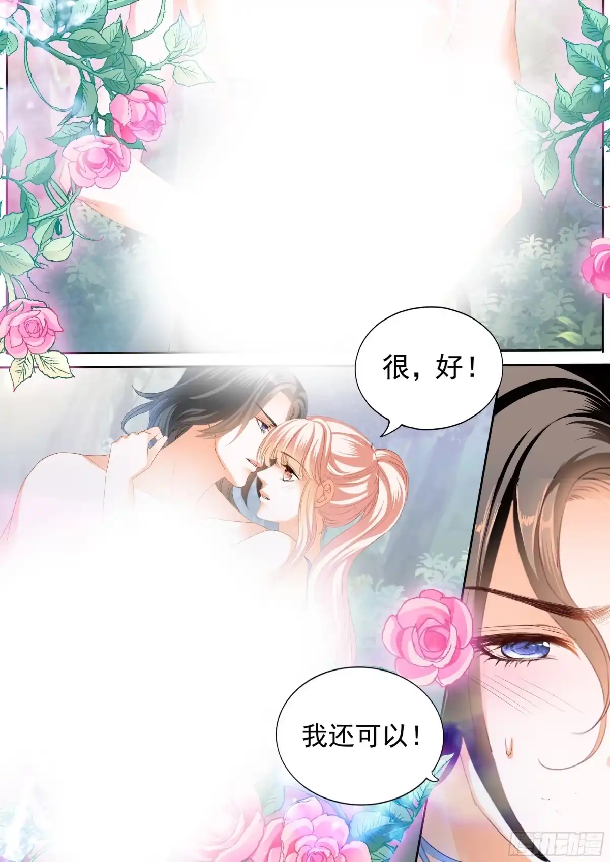 《霸道小叔，请轻撩！》不要停下 第13页