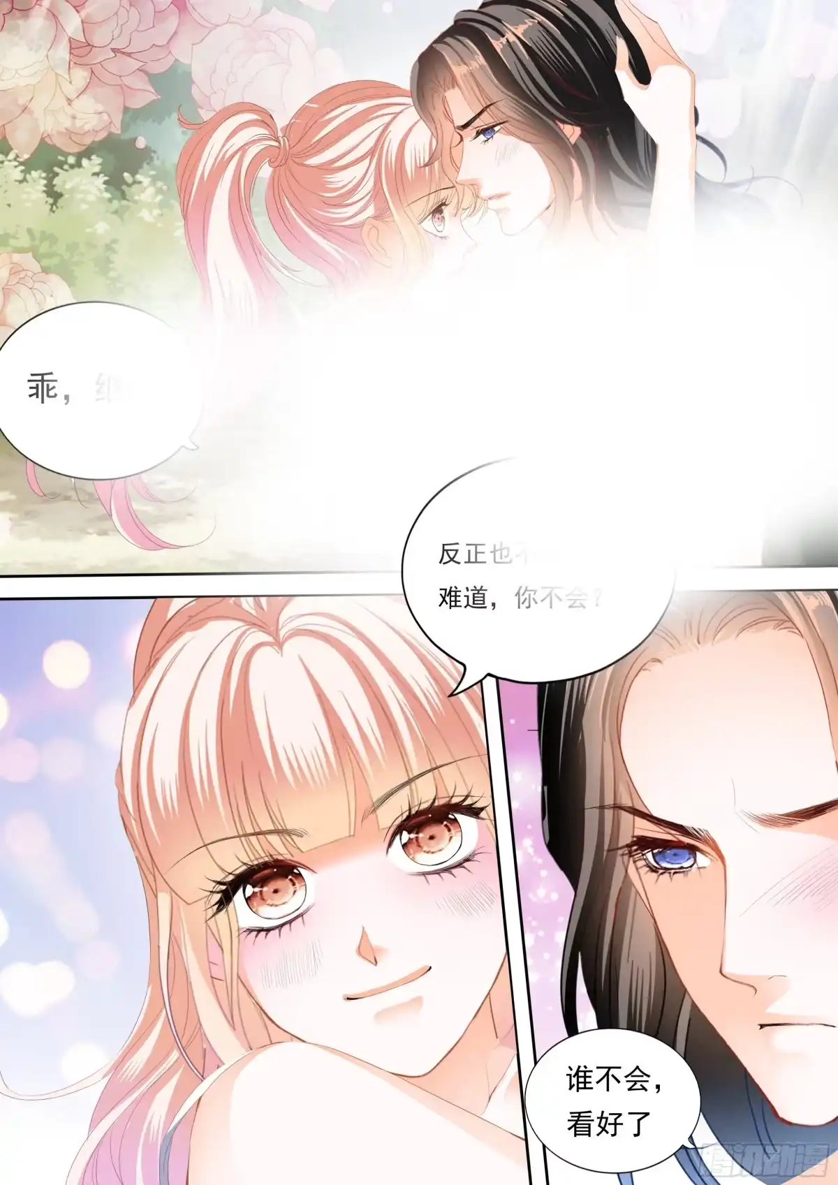 《霸道小叔，请轻撩！》不要停下 第12页