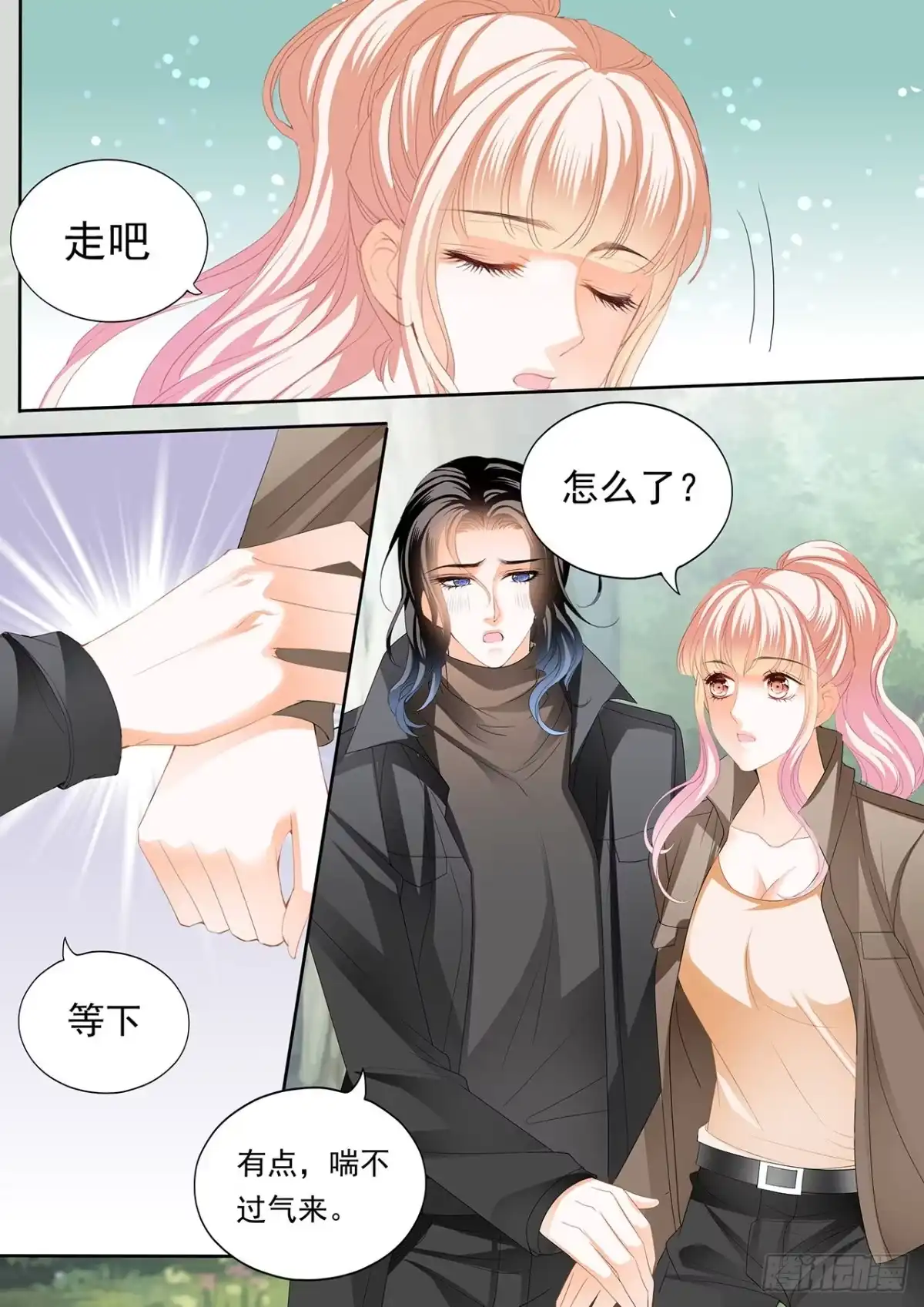 《霸道小叔，请轻撩！》不要停下 第3页