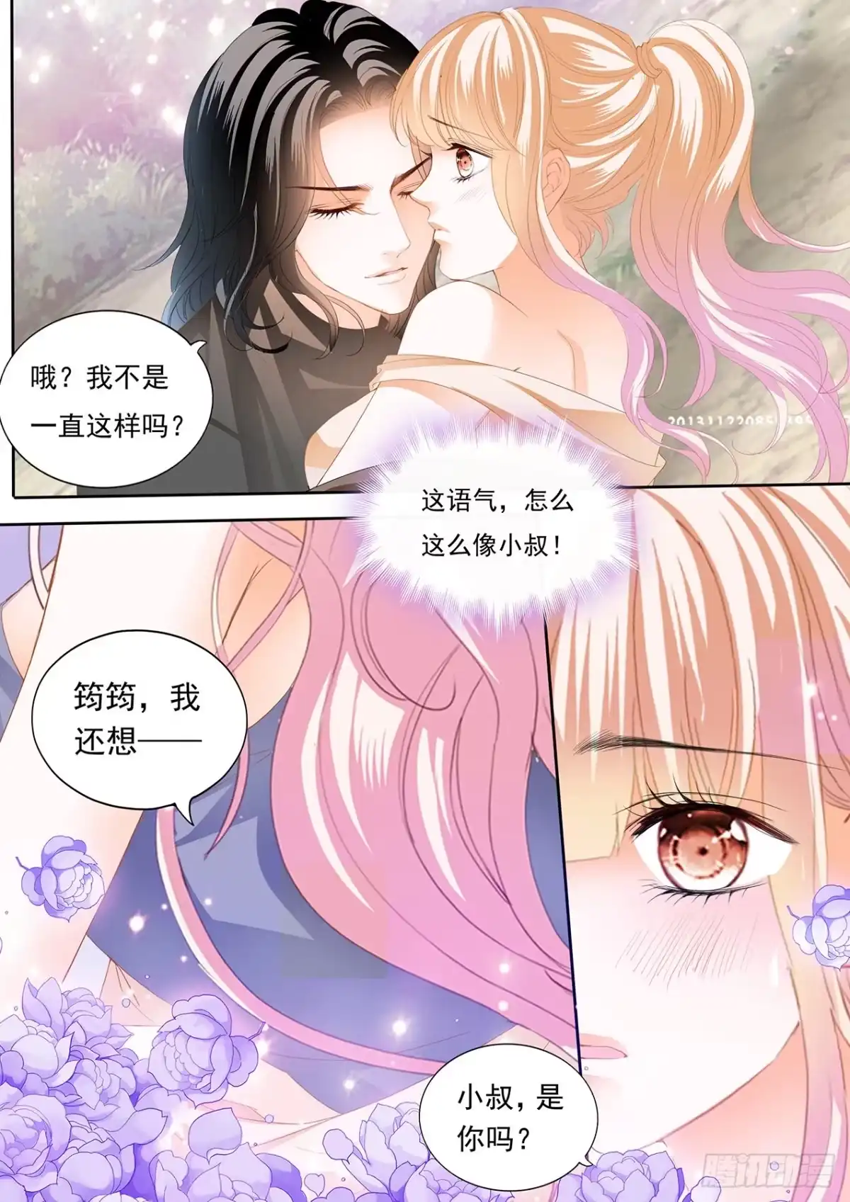 《霸道小叔，请轻撩！》不要停下 第6页