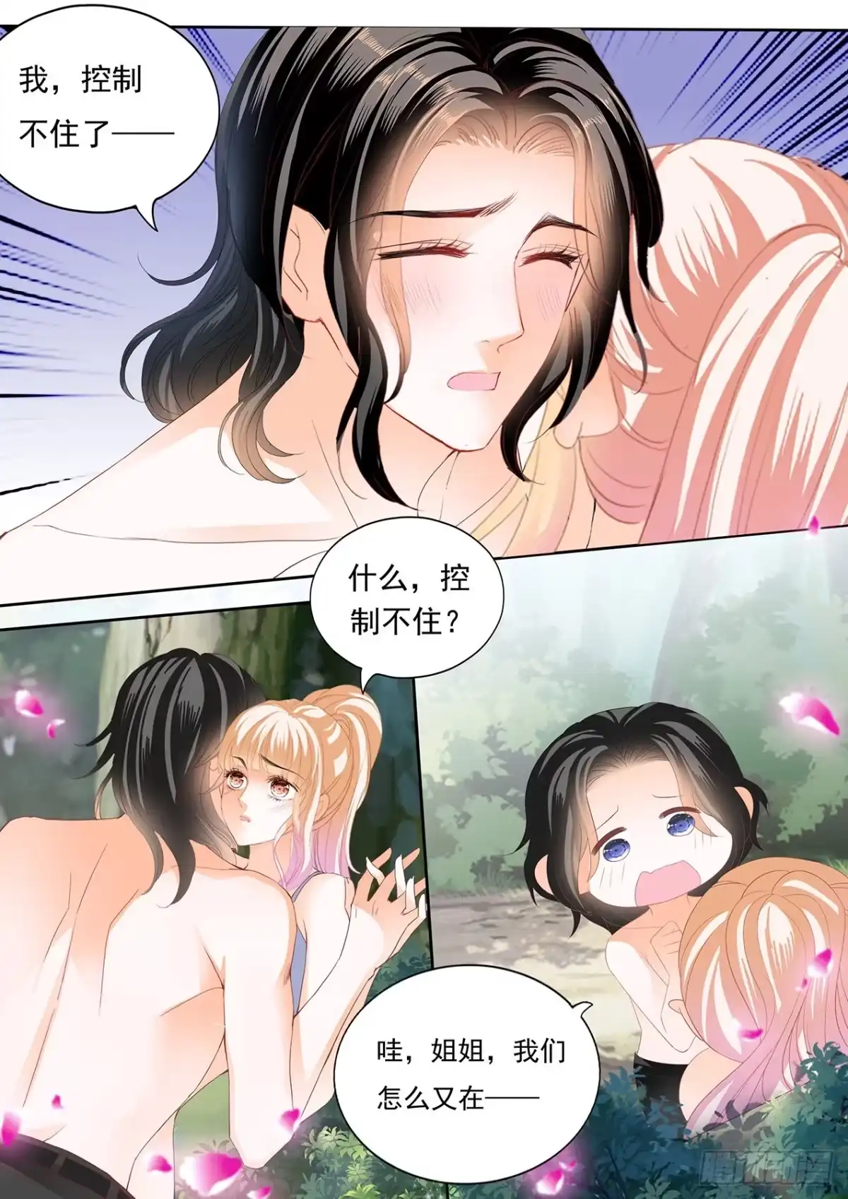 《霸道小叔，请轻撩！》不要停下 第10页