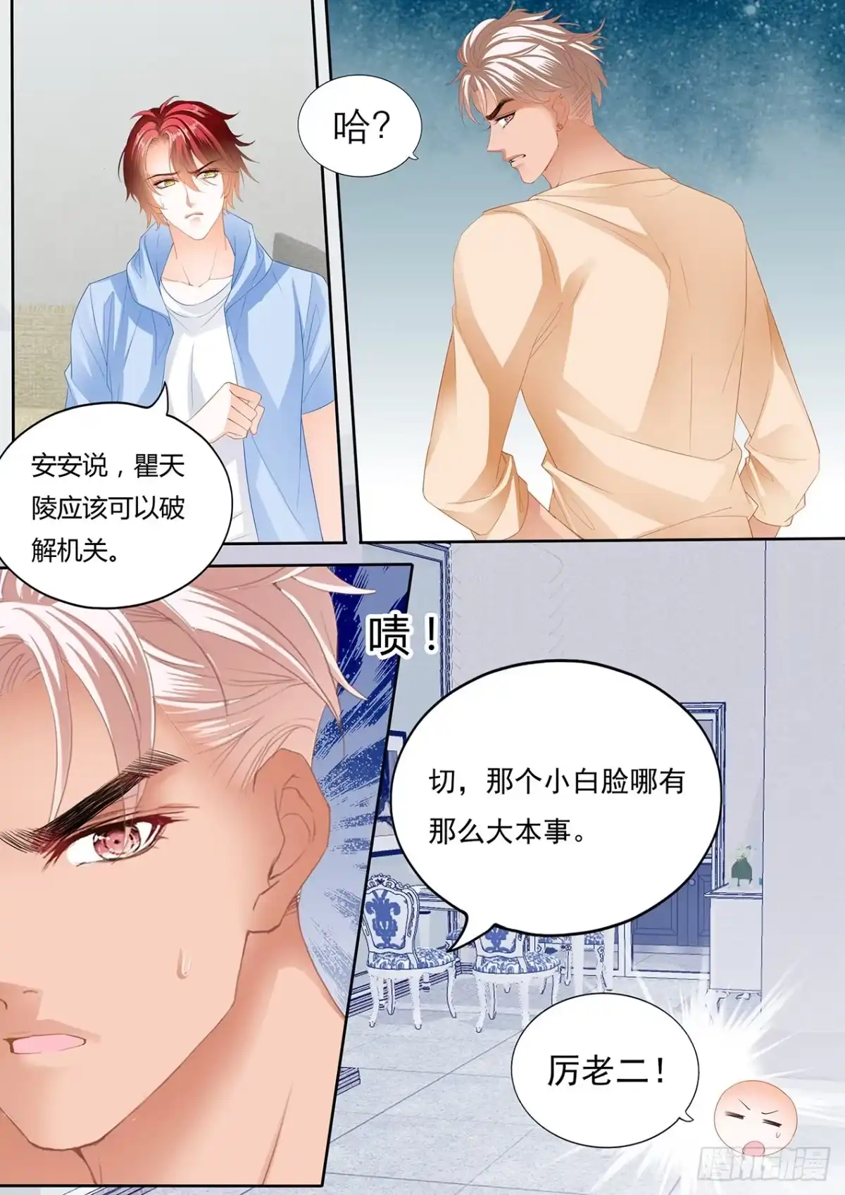 《霸道小叔，请轻撩！》你终于在乎我了 第7页