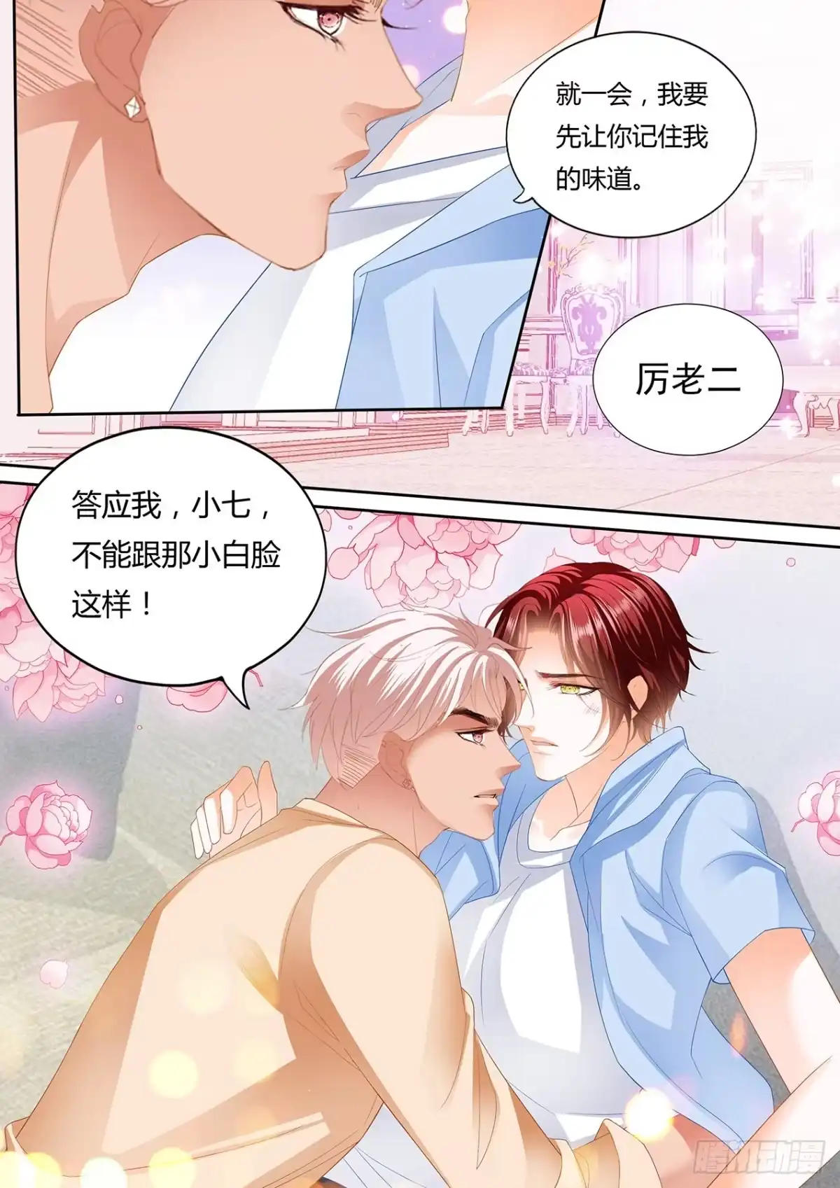 《霸道小叔，请轻撩！》你终于在乎我了 第10页