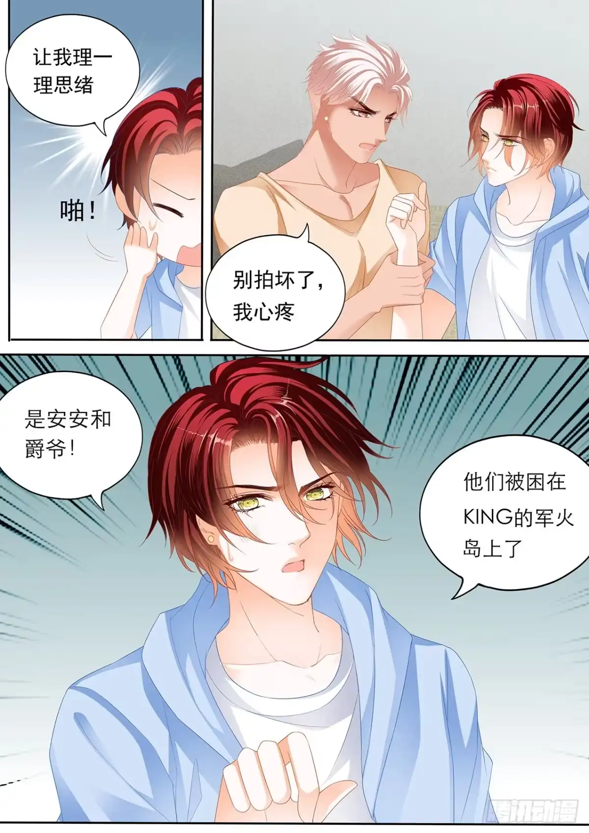 《霸道小叔，请轻撩！》你终于在乎我了 第5页