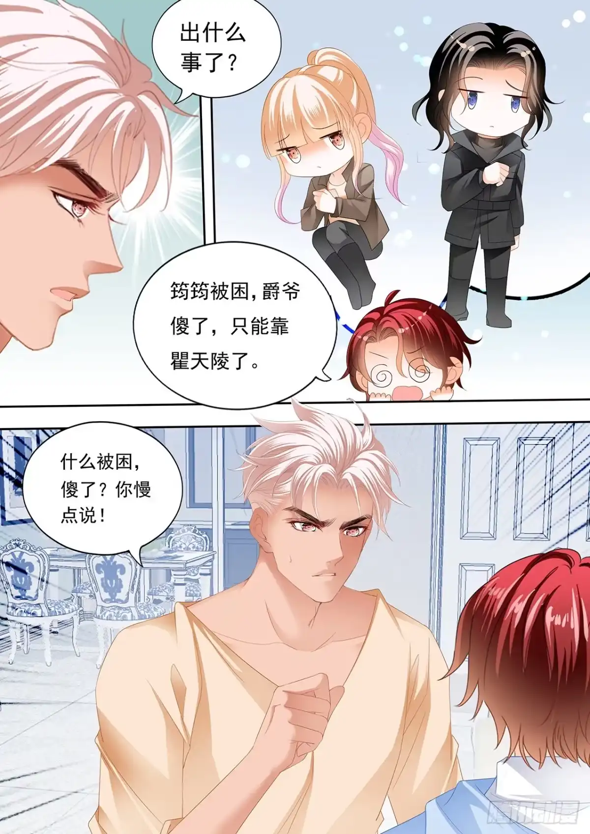 《霸道小叔，请轻撩！》你终于在乎我了 第4页