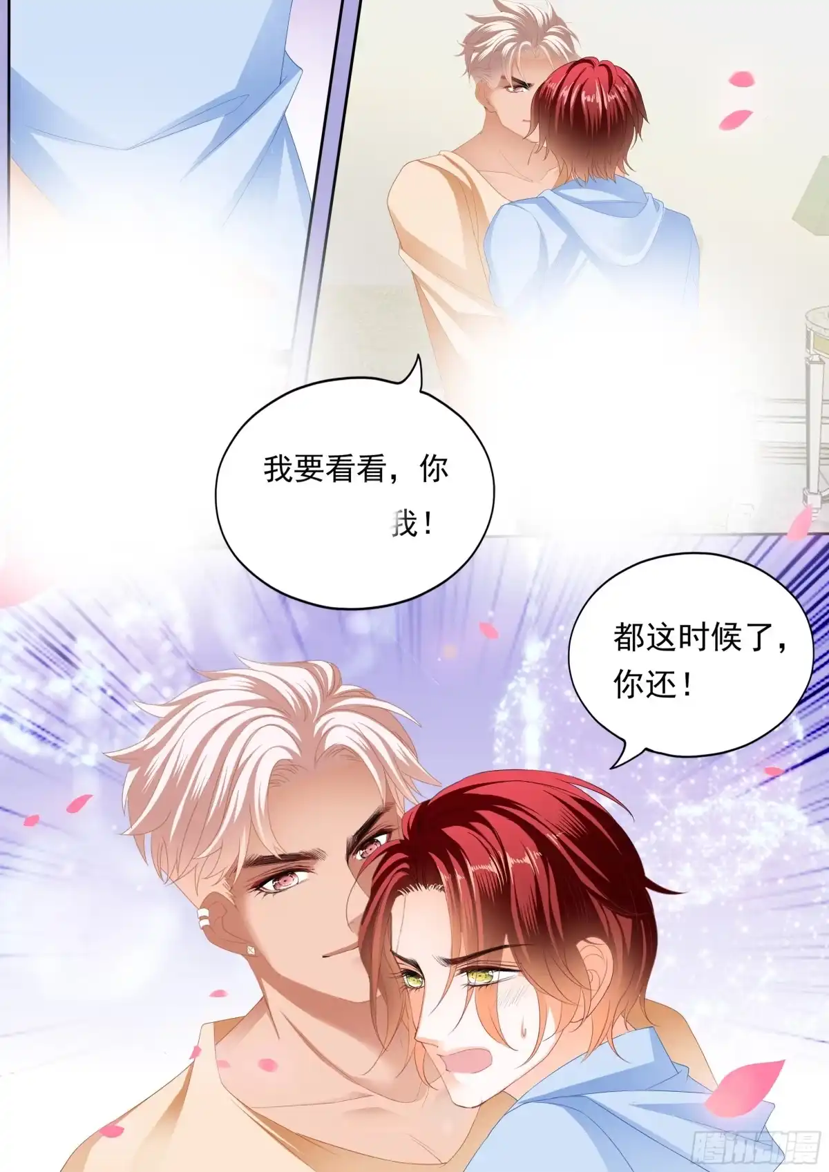 《霸道小叔，请轻撩！》你终于在乎我了 第14页