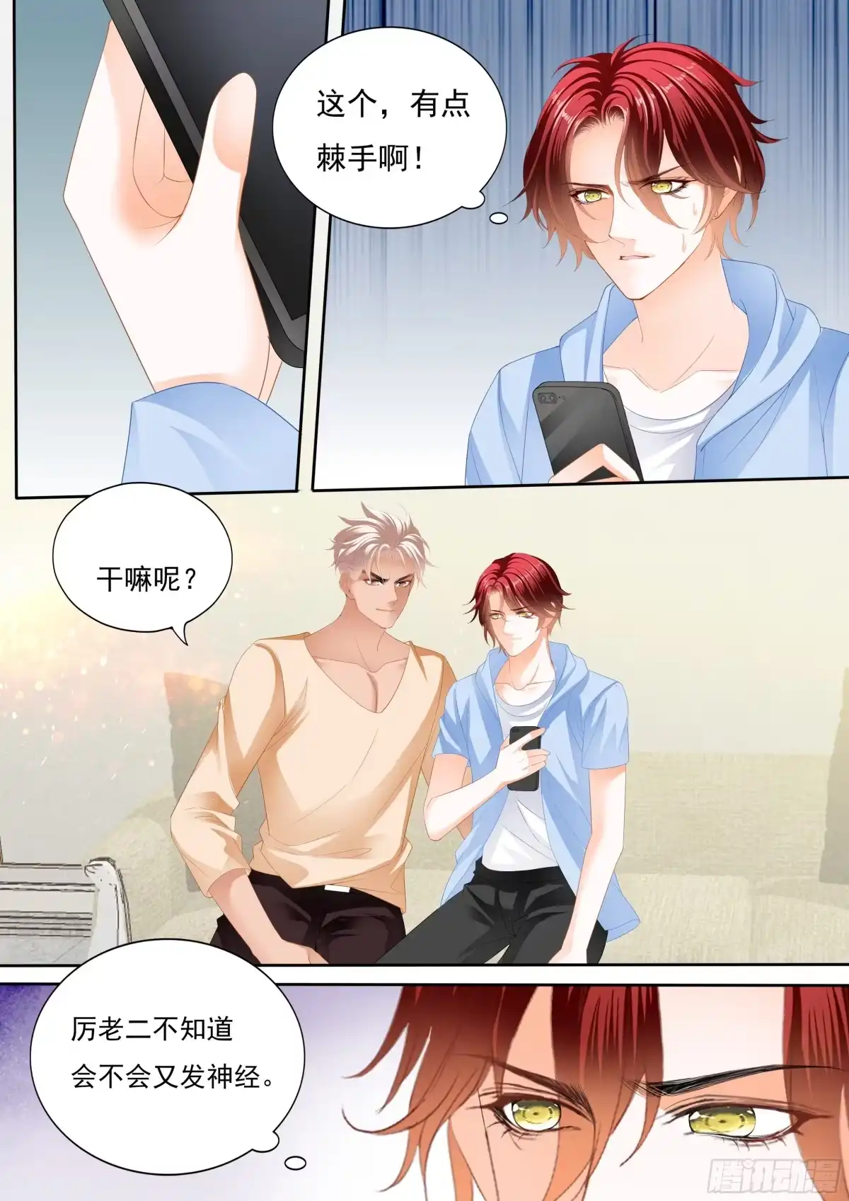 《霸道小叔，请轻撩！》你终于在乎我了 第12页