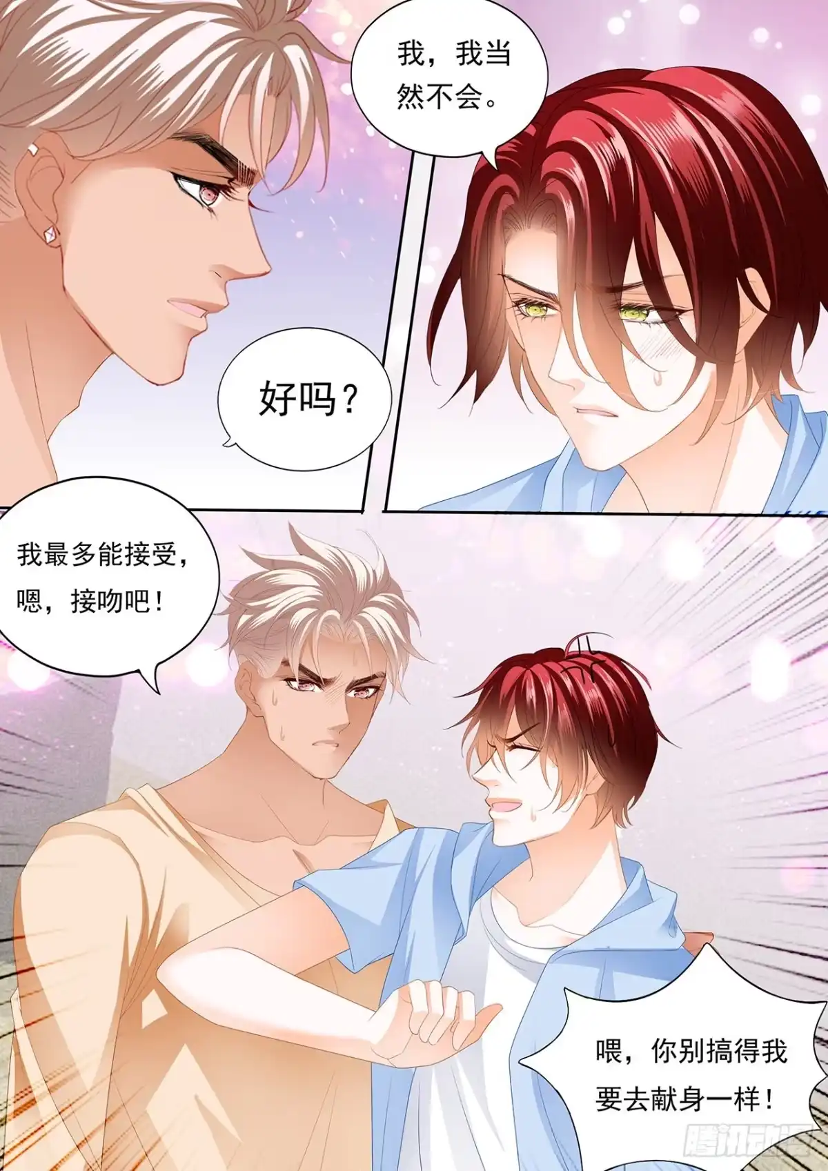 《霸道小叔，请轻撩！》你终于在乎我了 第11页