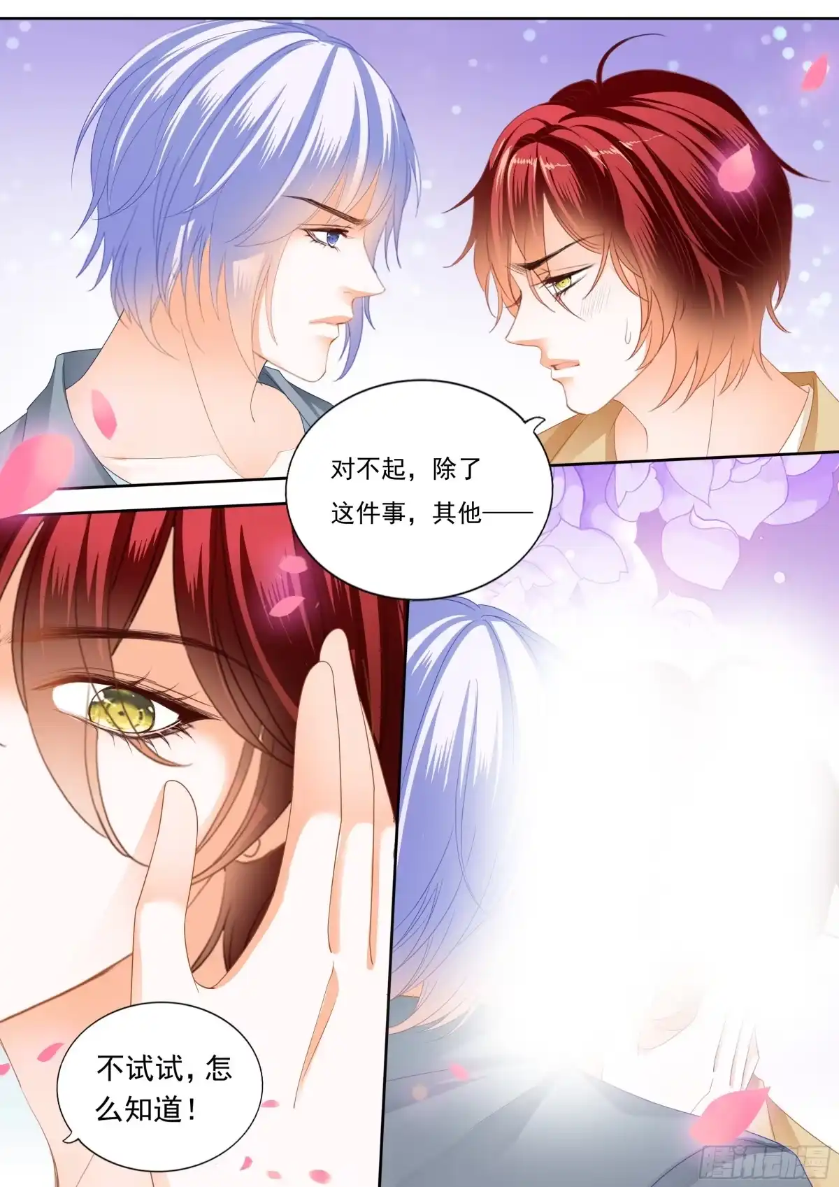 《霸道小叔，请轻撩！》和我约会一天 第12页