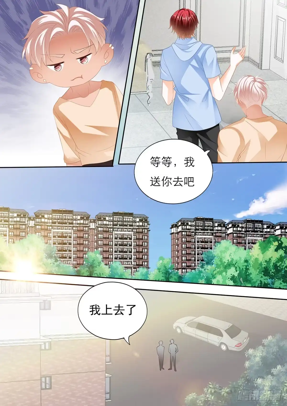 《霸道小叔，请轻撩！》和我约会一天 第6页