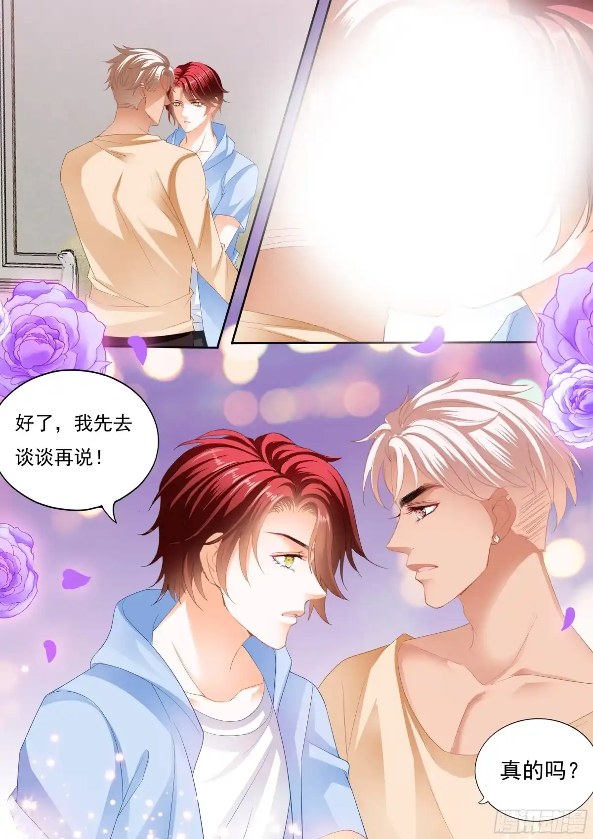 《霸道小叔，请轻撩！》和我约会一天 第3页
