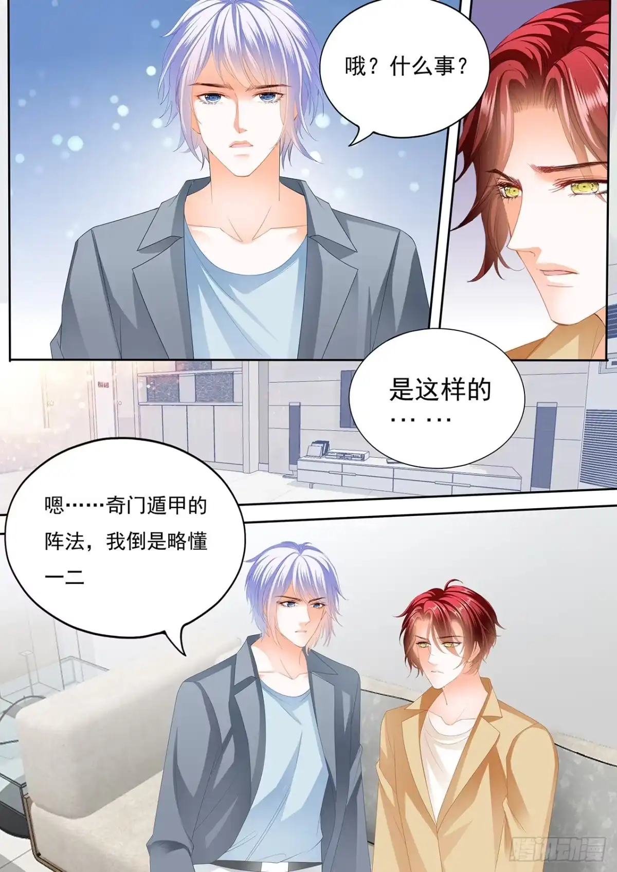 《霸道小叔，请轻撩！》和我约会一天 第9页