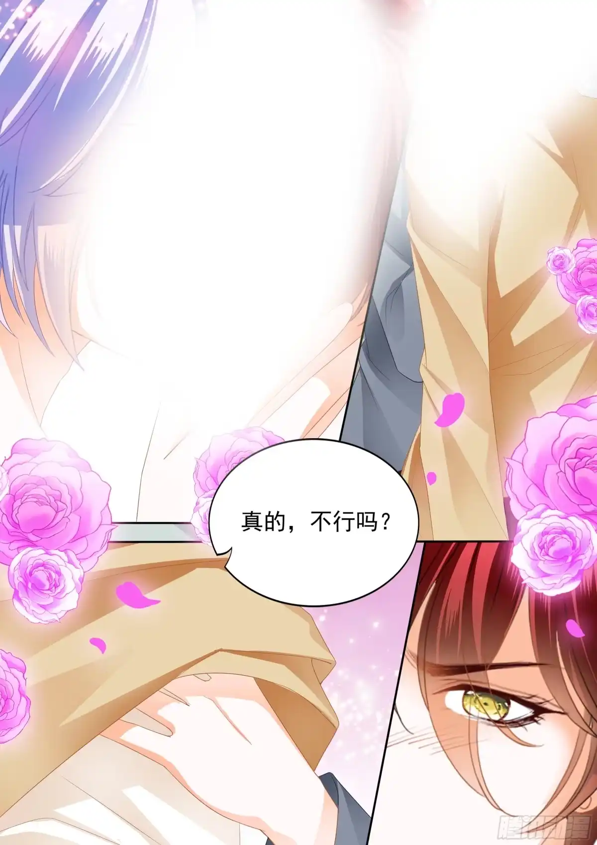 《霸道小叔，请轻撩！》和我约会一天 第13页