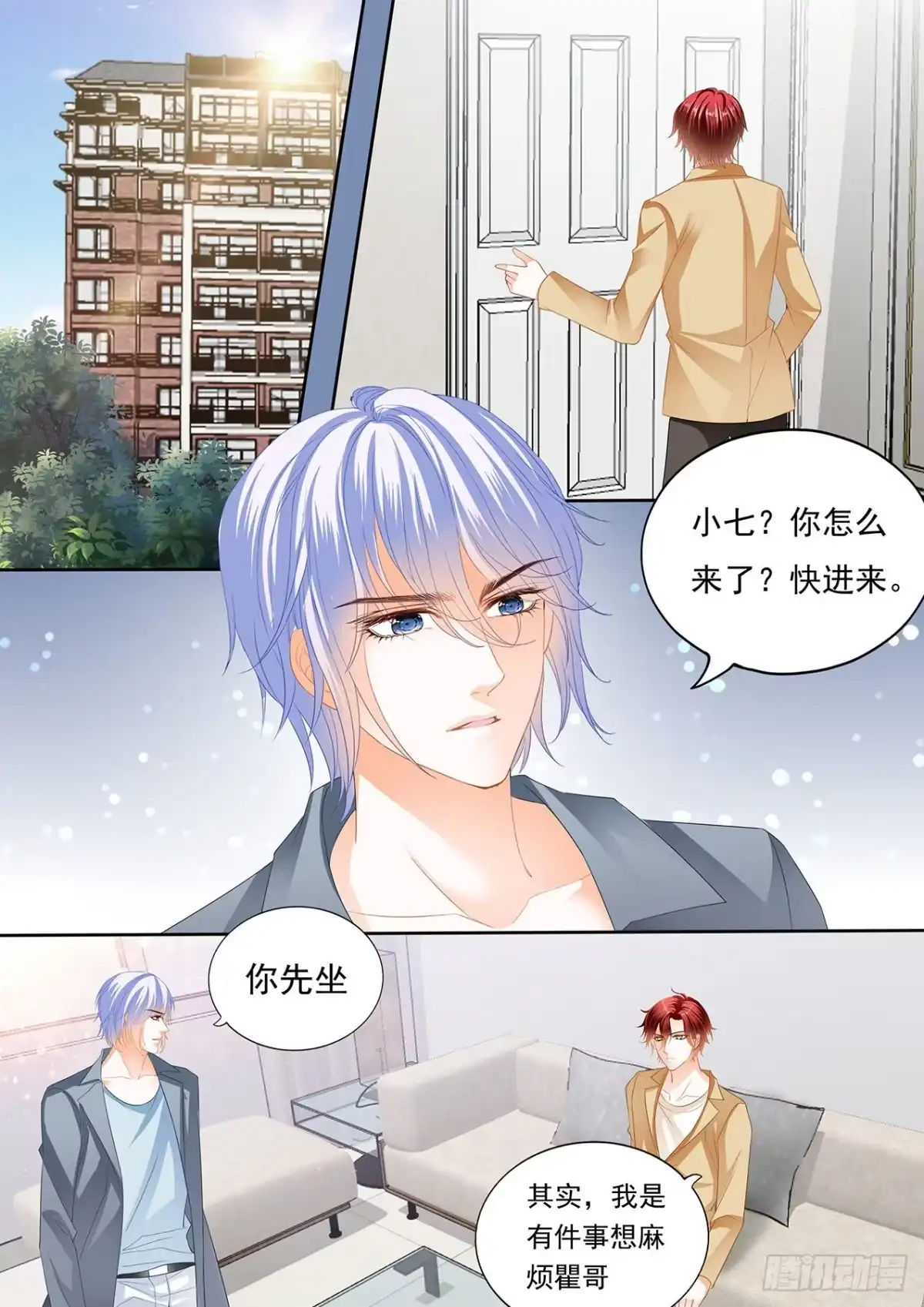 《霸道小叔，请轻撩！》和我约会一天 第8页