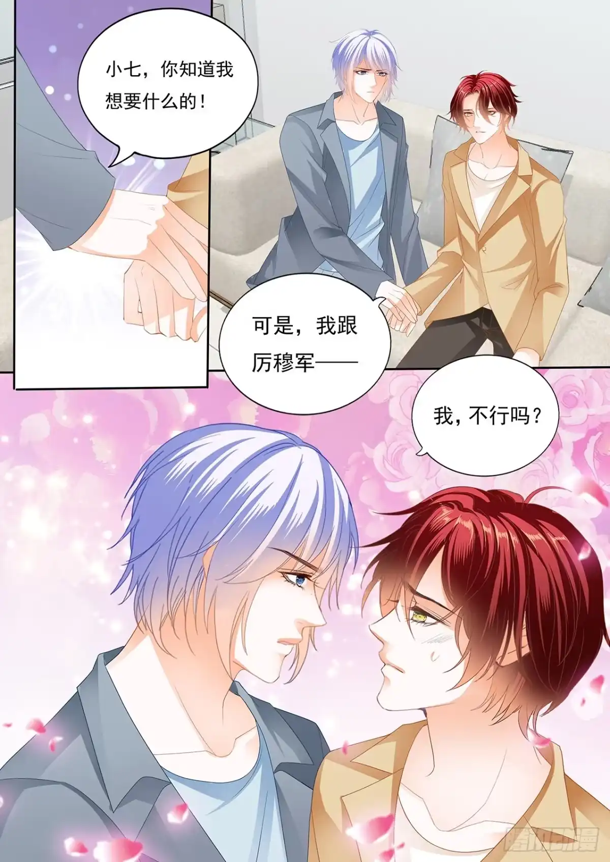 《霸道小叔，请轻撩！》和我约会一天 第11页