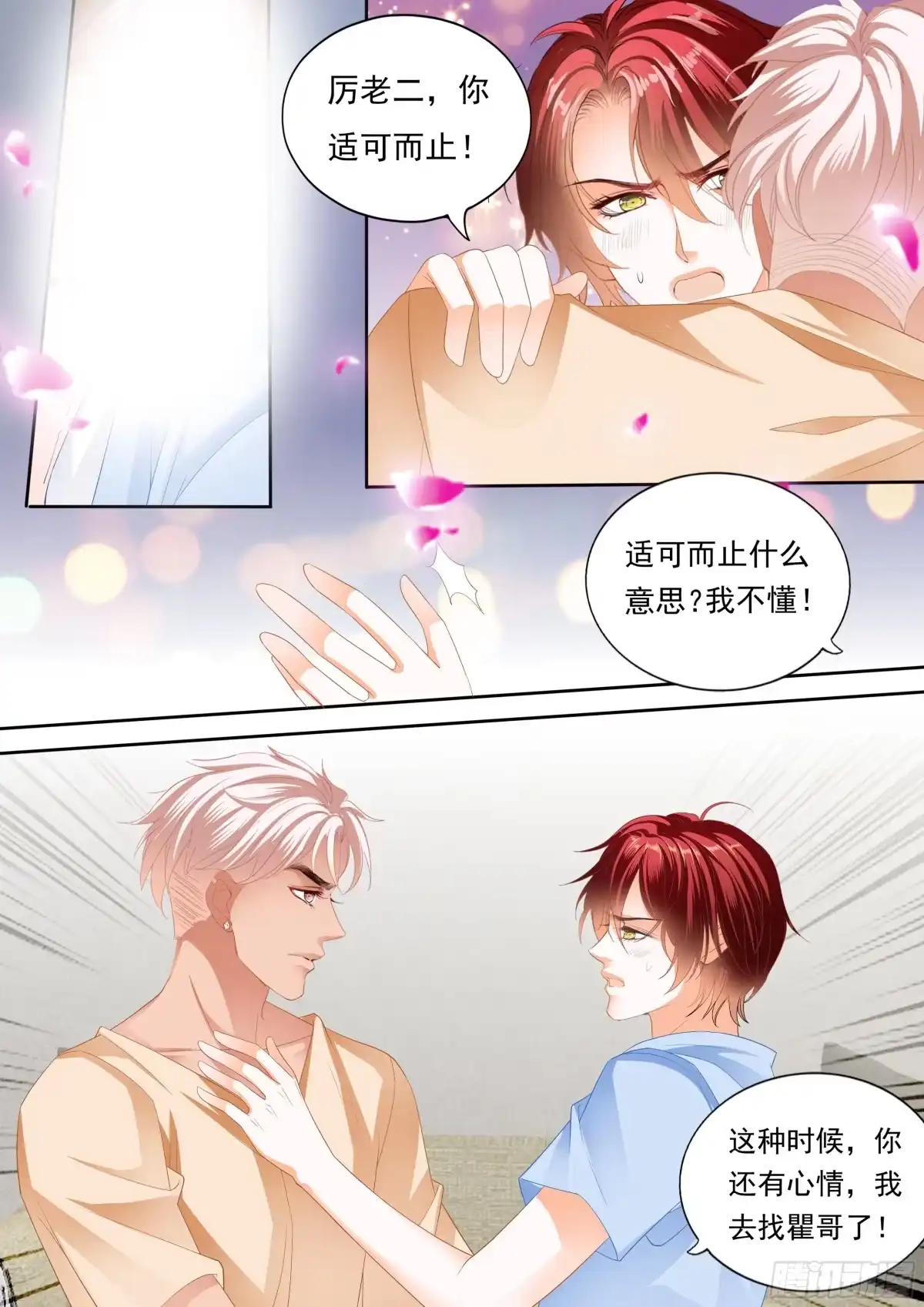 《霸道小叔，请轻撩！》和我约会一天 第5页