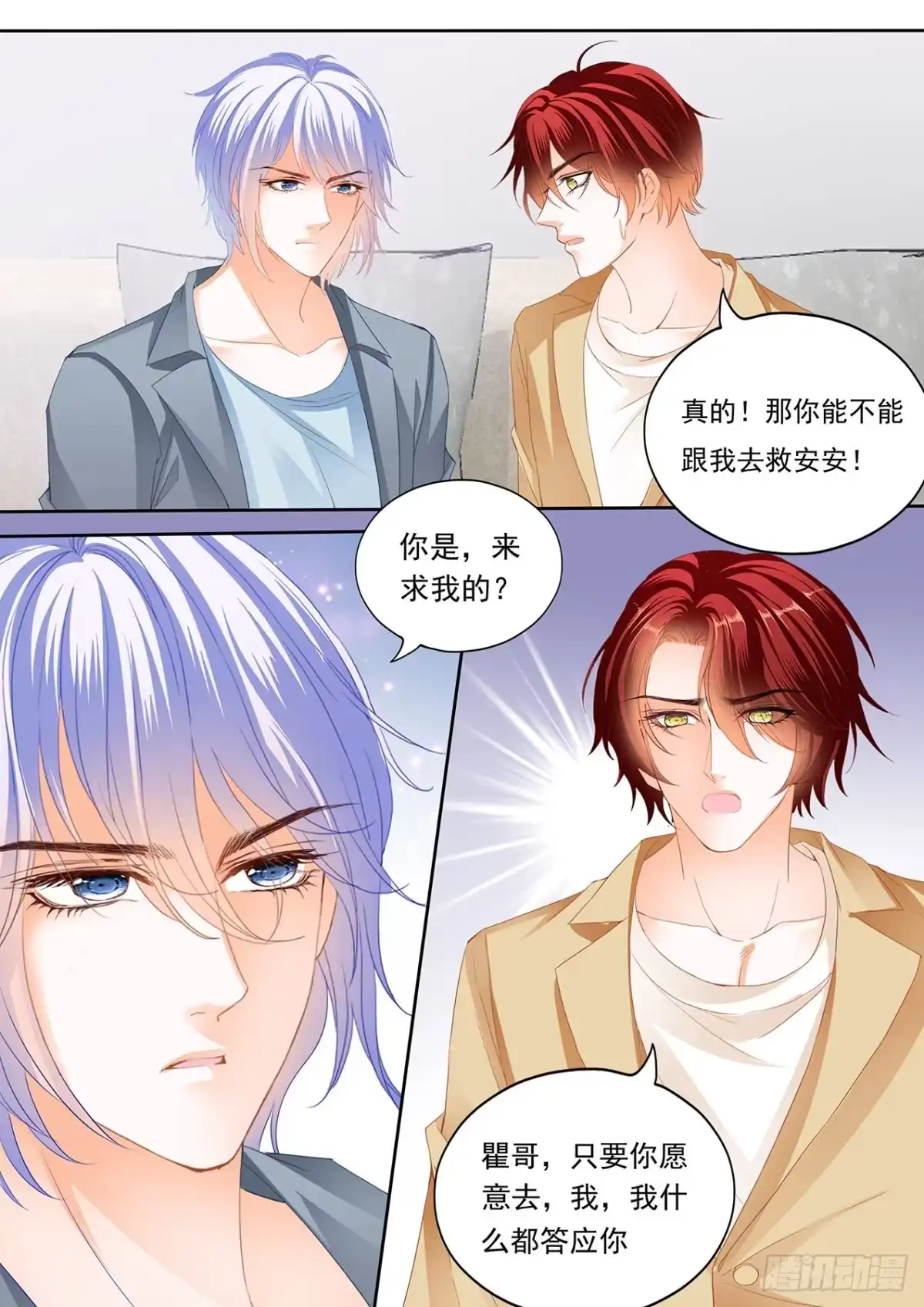 《霸道小叔，请轻撩！》和我约会一天 第10页