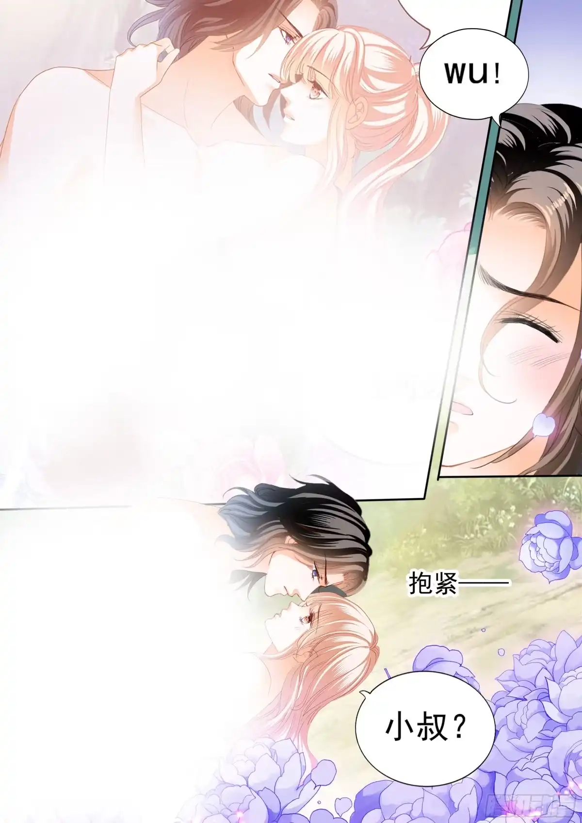 《霸道小叔，请轻撩！》我要认真咯 第4页