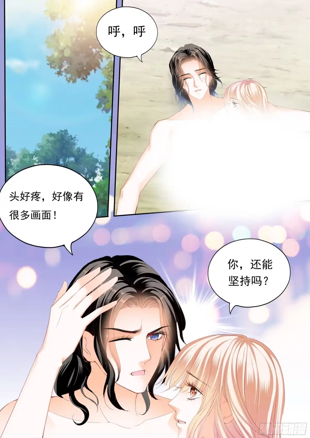 《霸道小叔，请轻撩！》我要认真咯 第3页